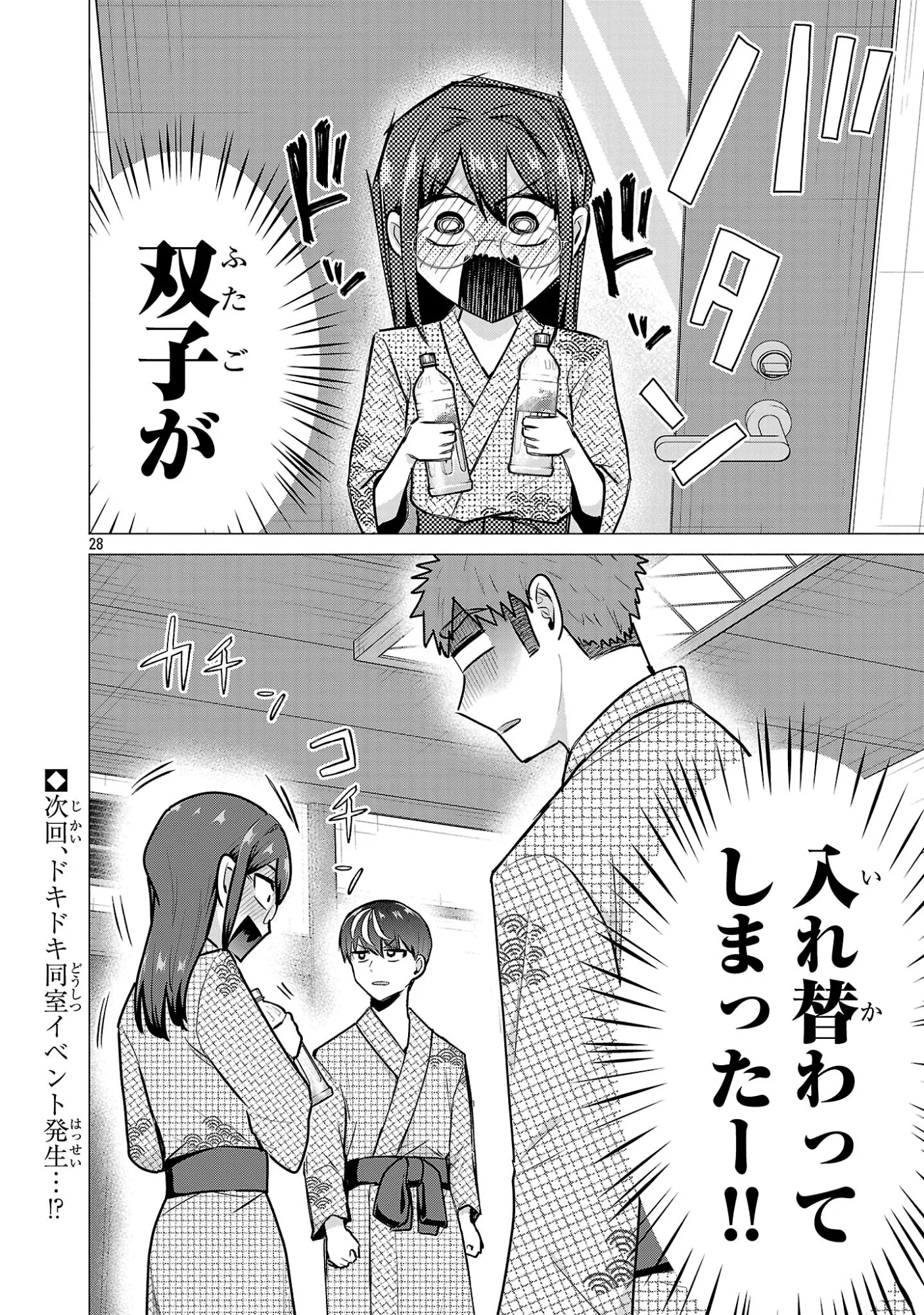 Make Heroine o Katasetai!! Chapter 25 28ページ