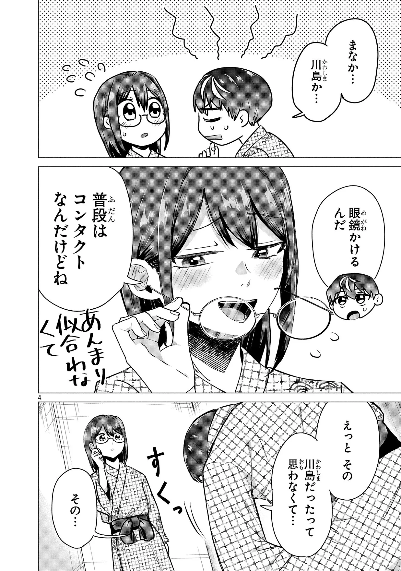 Make Heroine o Katasetai!! Chapter 25 4ページ