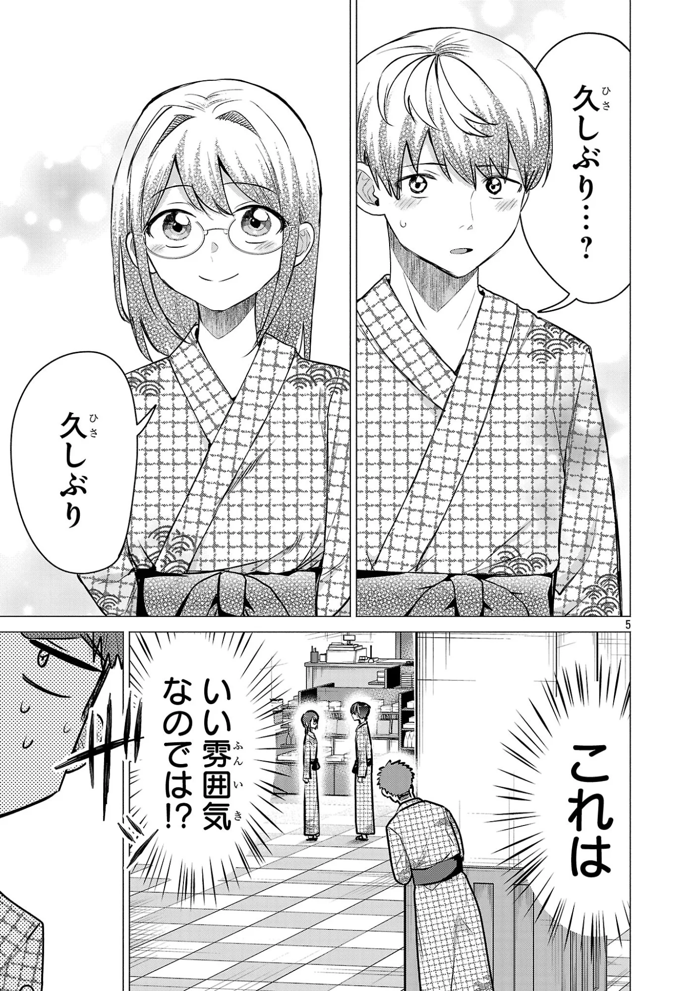 Make Heroine o Katasetai!! Chapter 25 5ページ