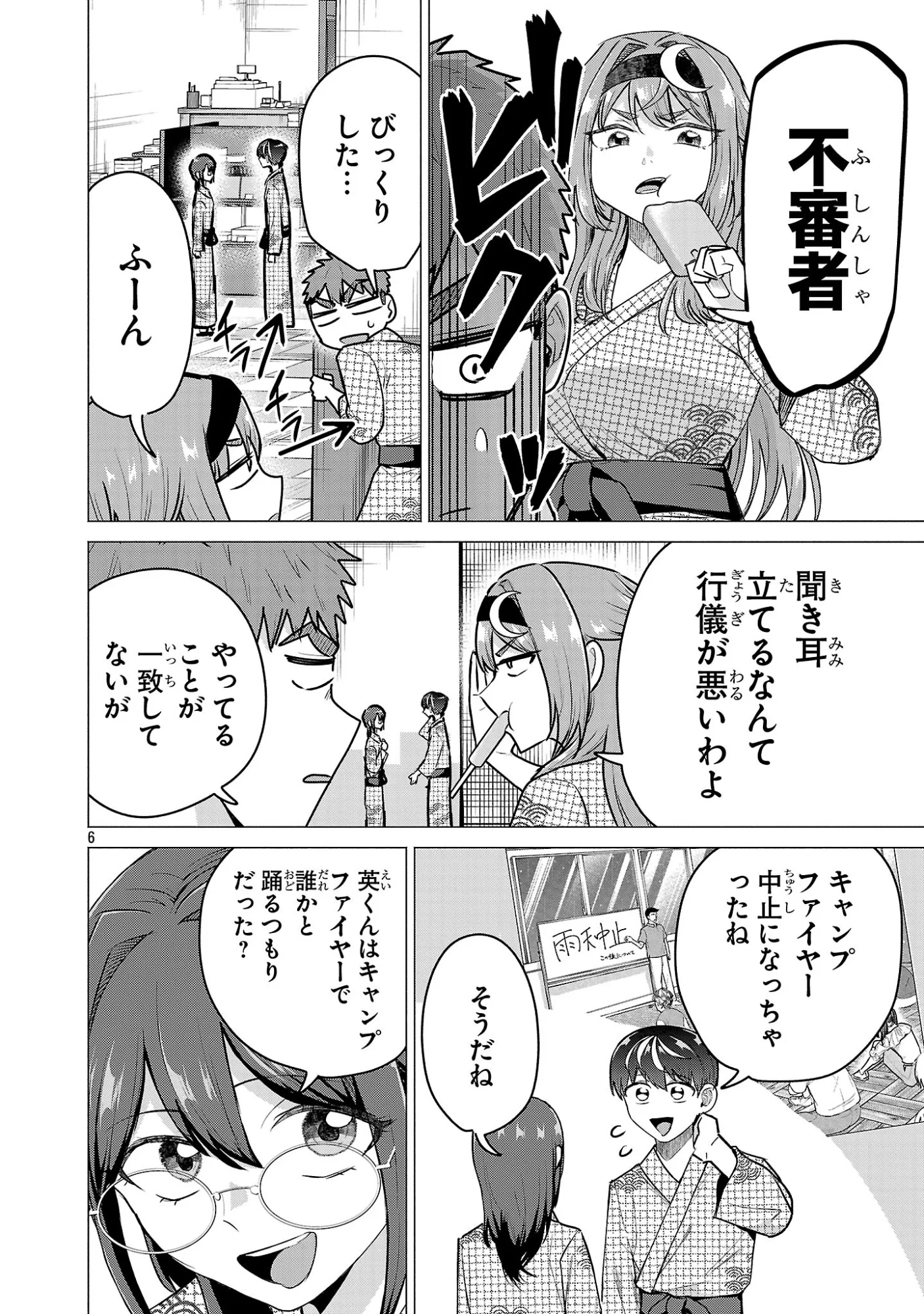 Make Heroine o Katasetai!! Chapter 25 6ページ