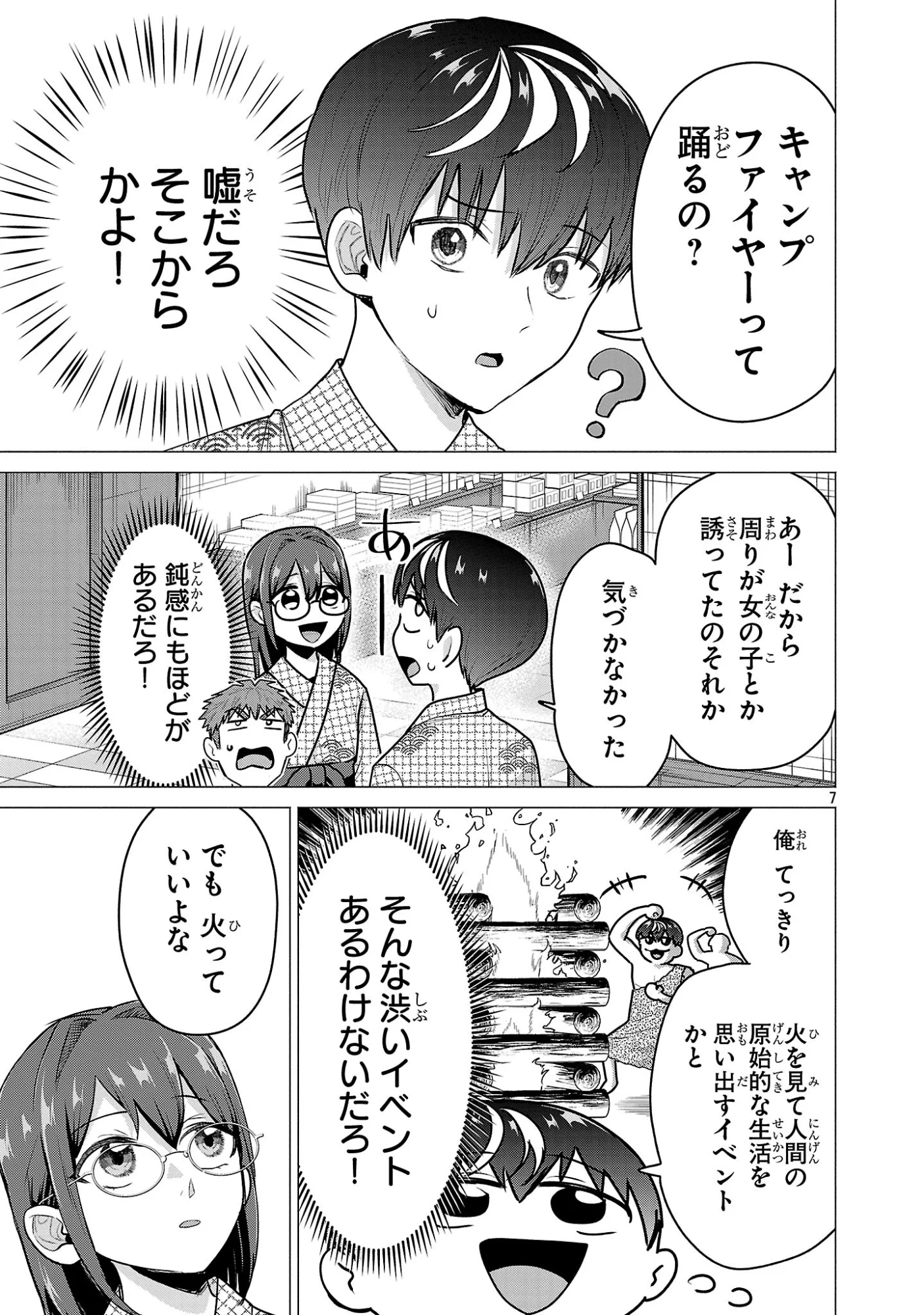 Make Heroine o Katasetai!! Chapter 25 7ページ