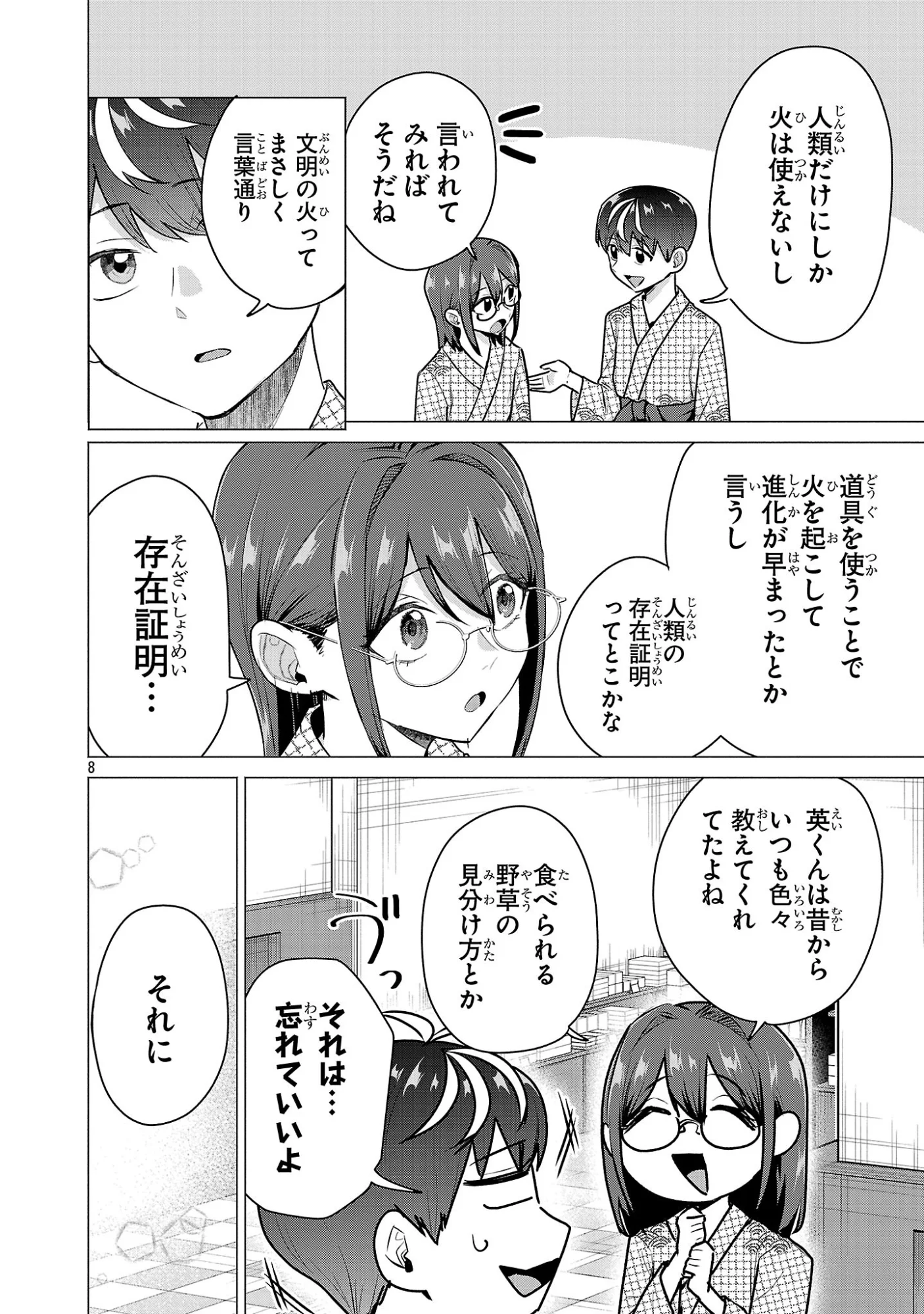Make Heroine o Katasetai!! Chapter 25 8ページ