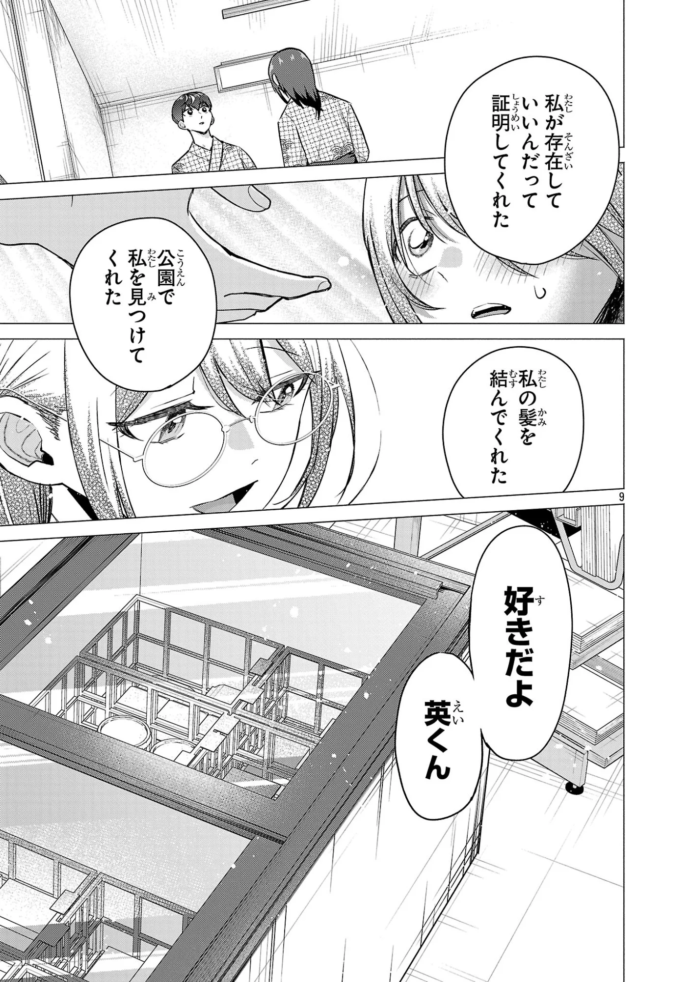 Make Heroine o Katasetai!! Chapter 25 9ページ