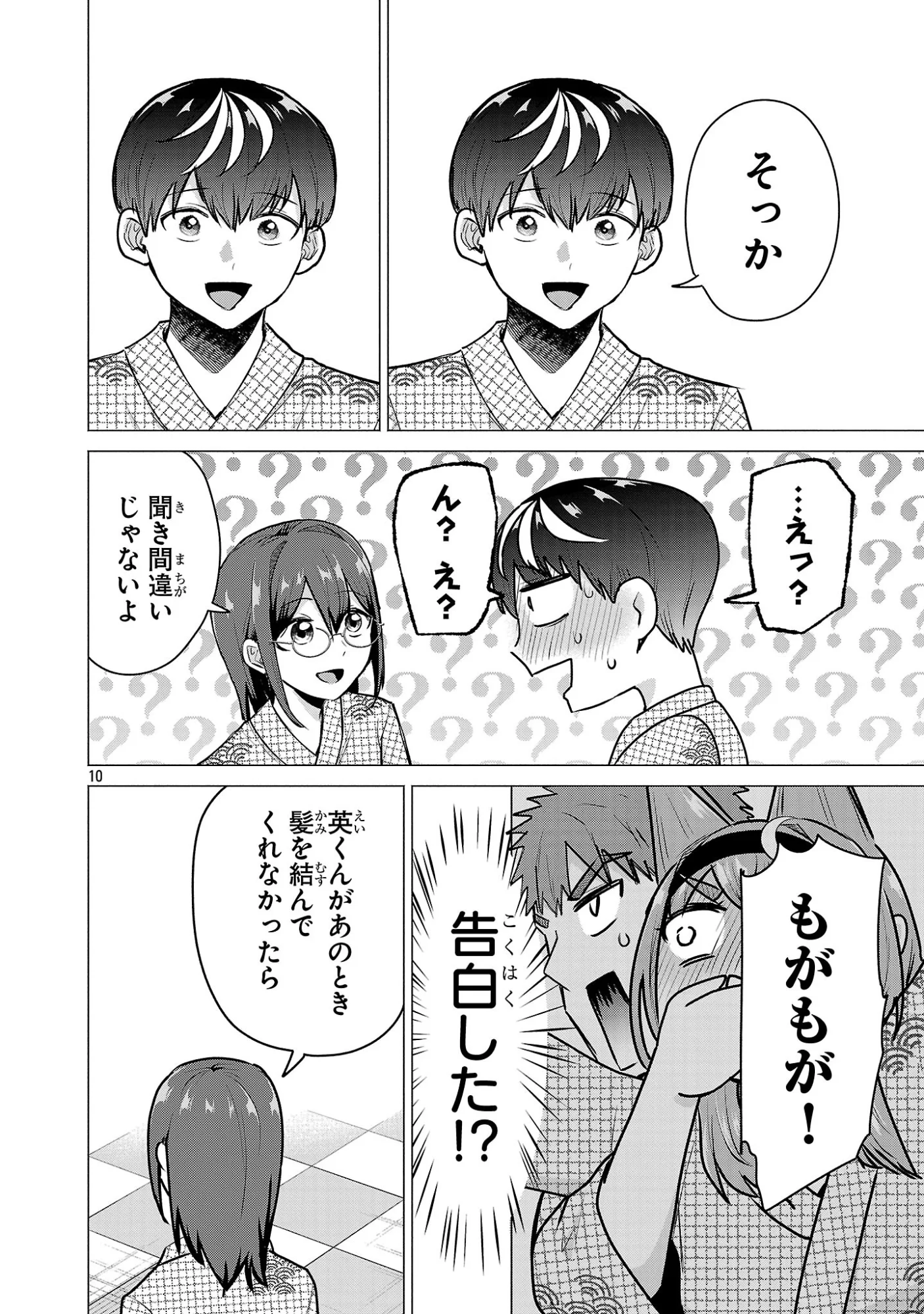 Make Heroine o Katasetai!! Chapter 25 10ページ