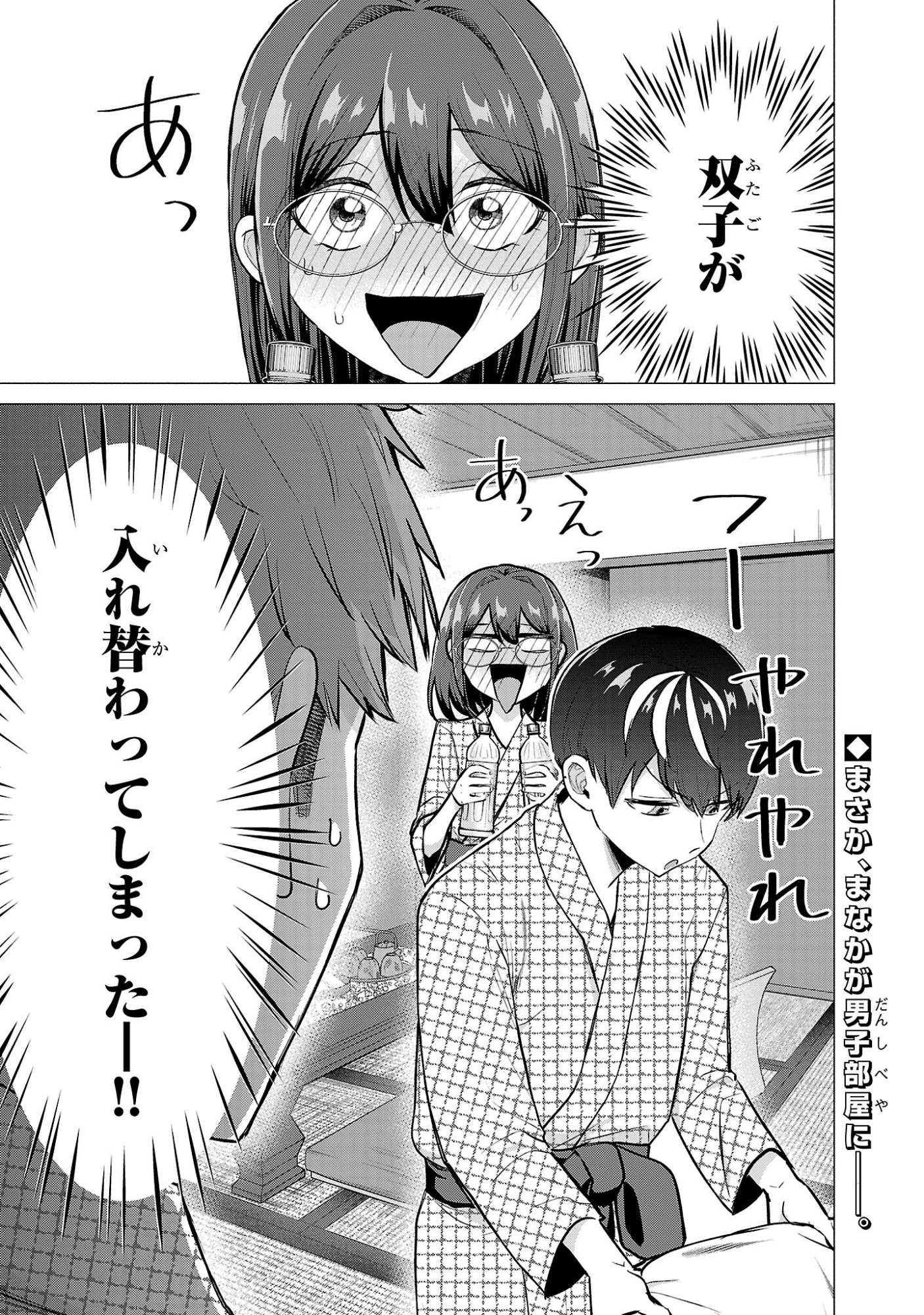 Make Heroine o Katasetai!! Chapter 26 1ページ