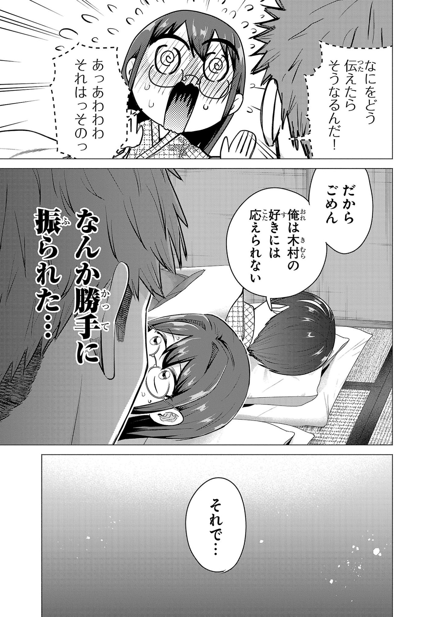 Make Heroine o Katasetai!! Chapter 26 11ページ
