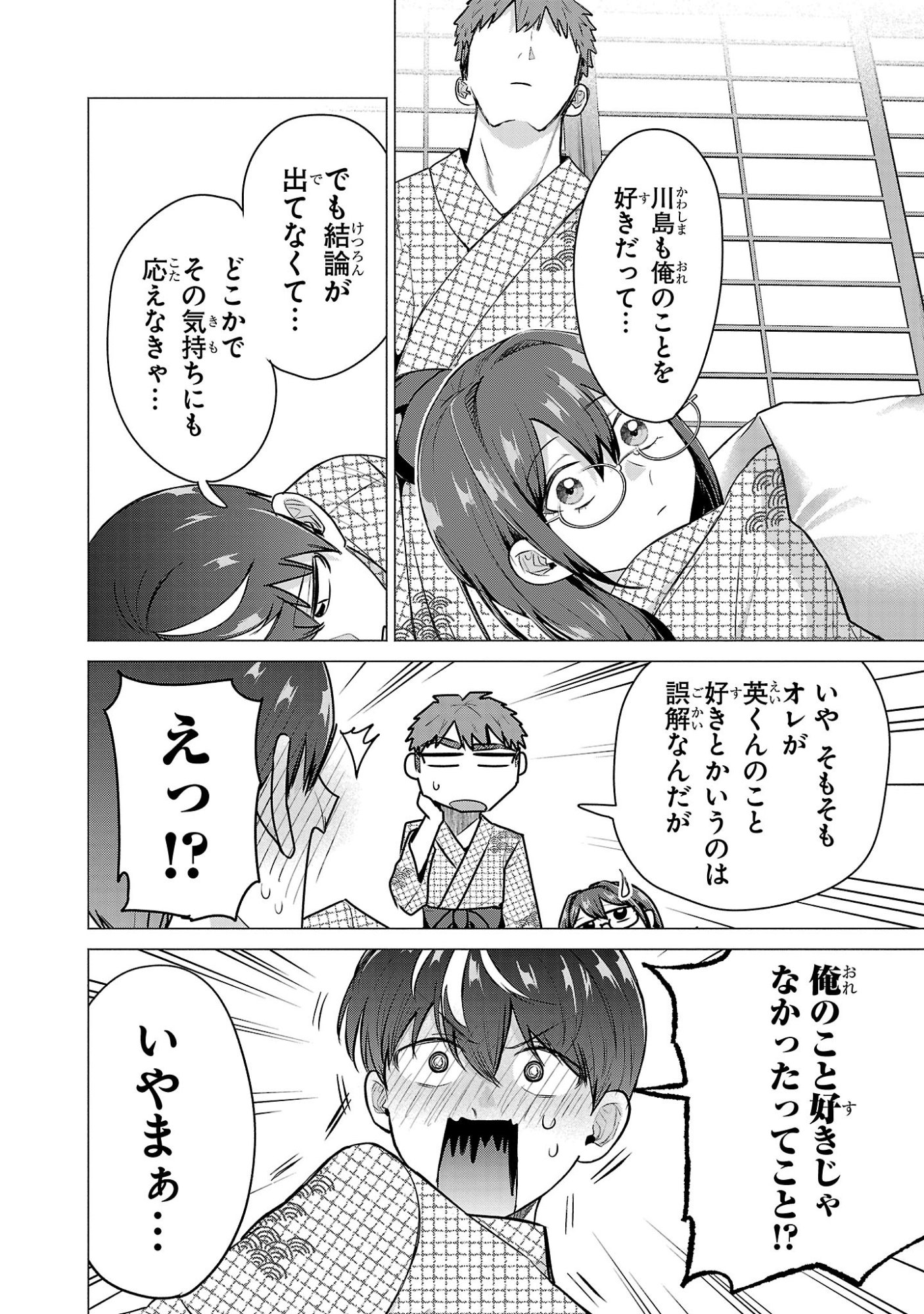 Make Heroine o Katasetai!! Chapter 26 12ページ