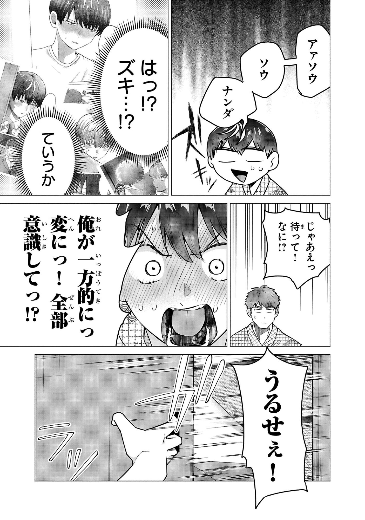 Make Heroine o Katasetai!! Chapter 26 13ページ