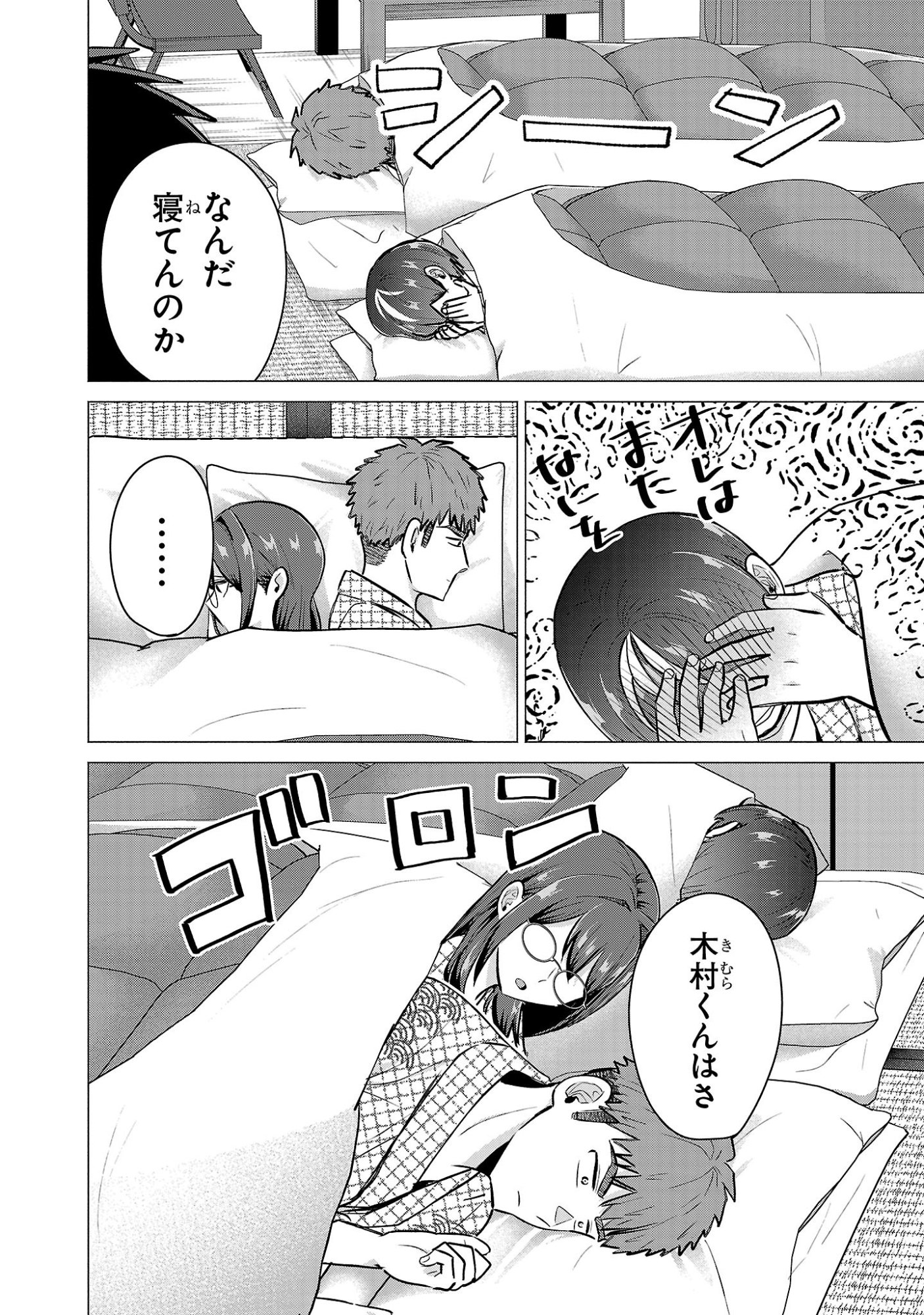 Make Heroine o Katasetai!! Chapter 26 14ページ