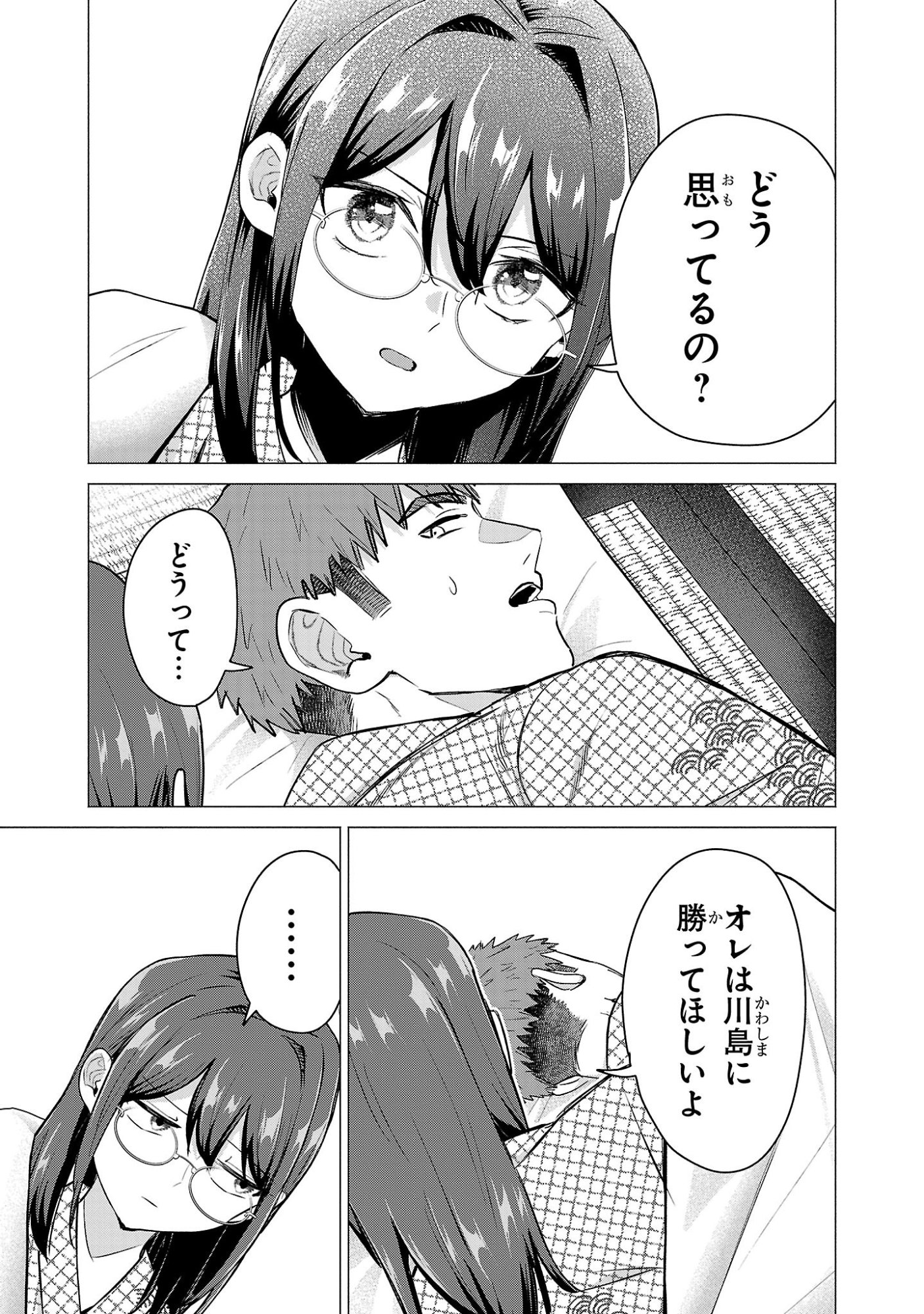 Make Heroine o Katasetai!! Chapter 26 15ページ