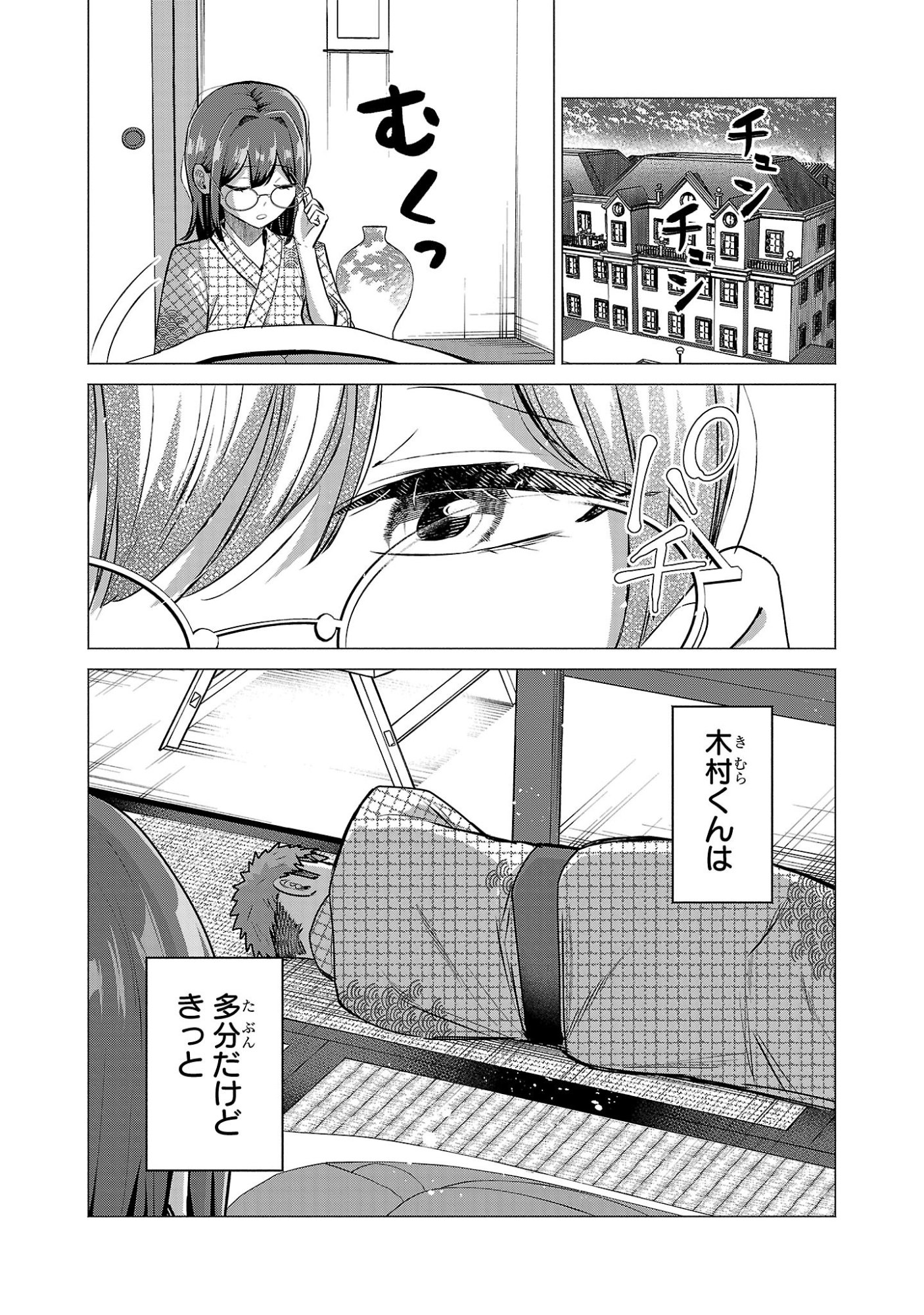 Make Heroine o Katasetai!! Chapter 26 16ページ