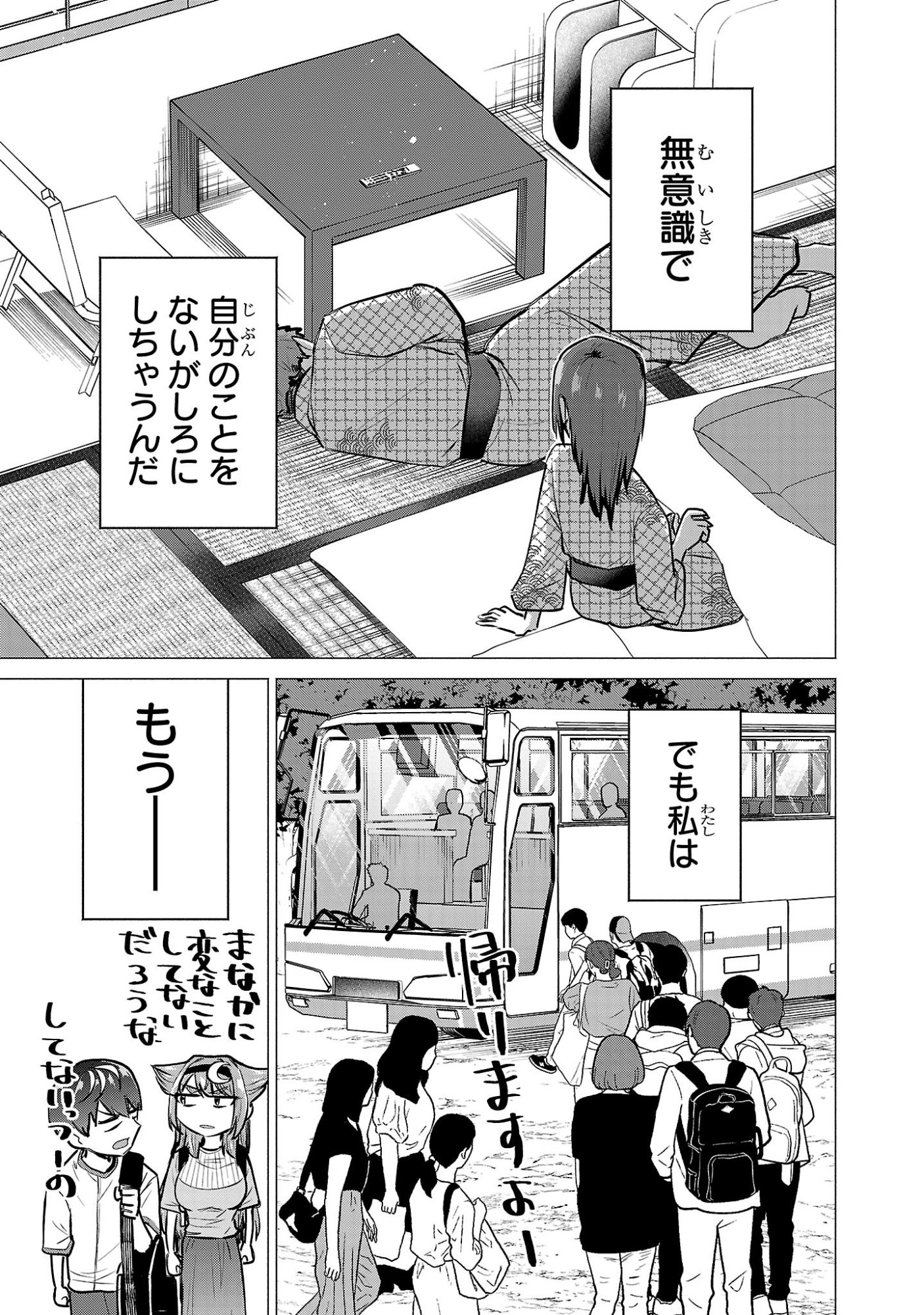 Make Heroine o Katasetai!! Chapter 26 17ページ