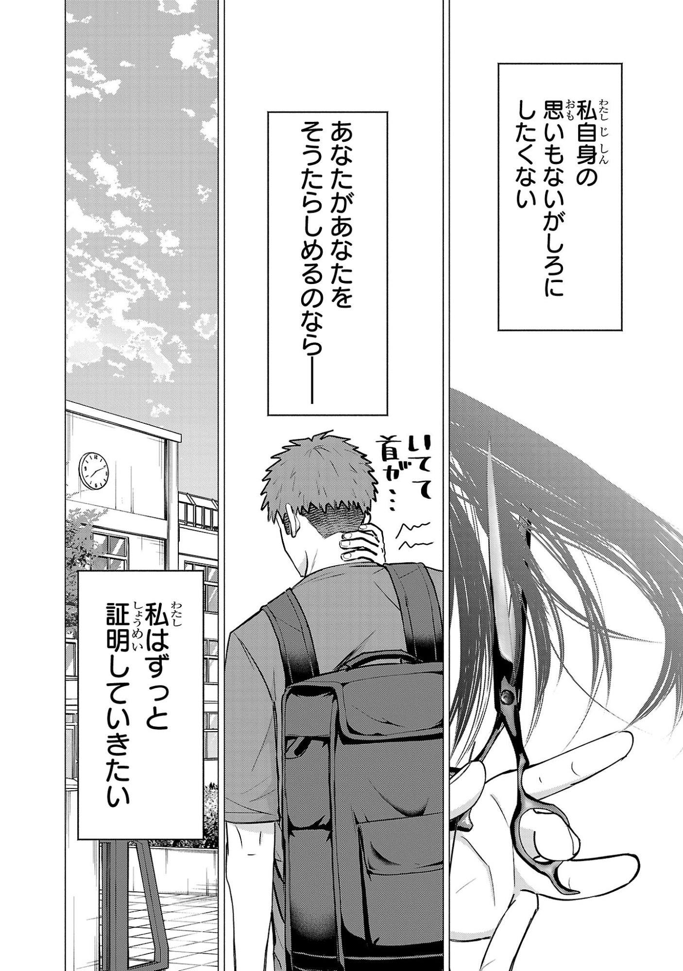 Make Heroine o Katasetai!! Chapter 26 18ページ