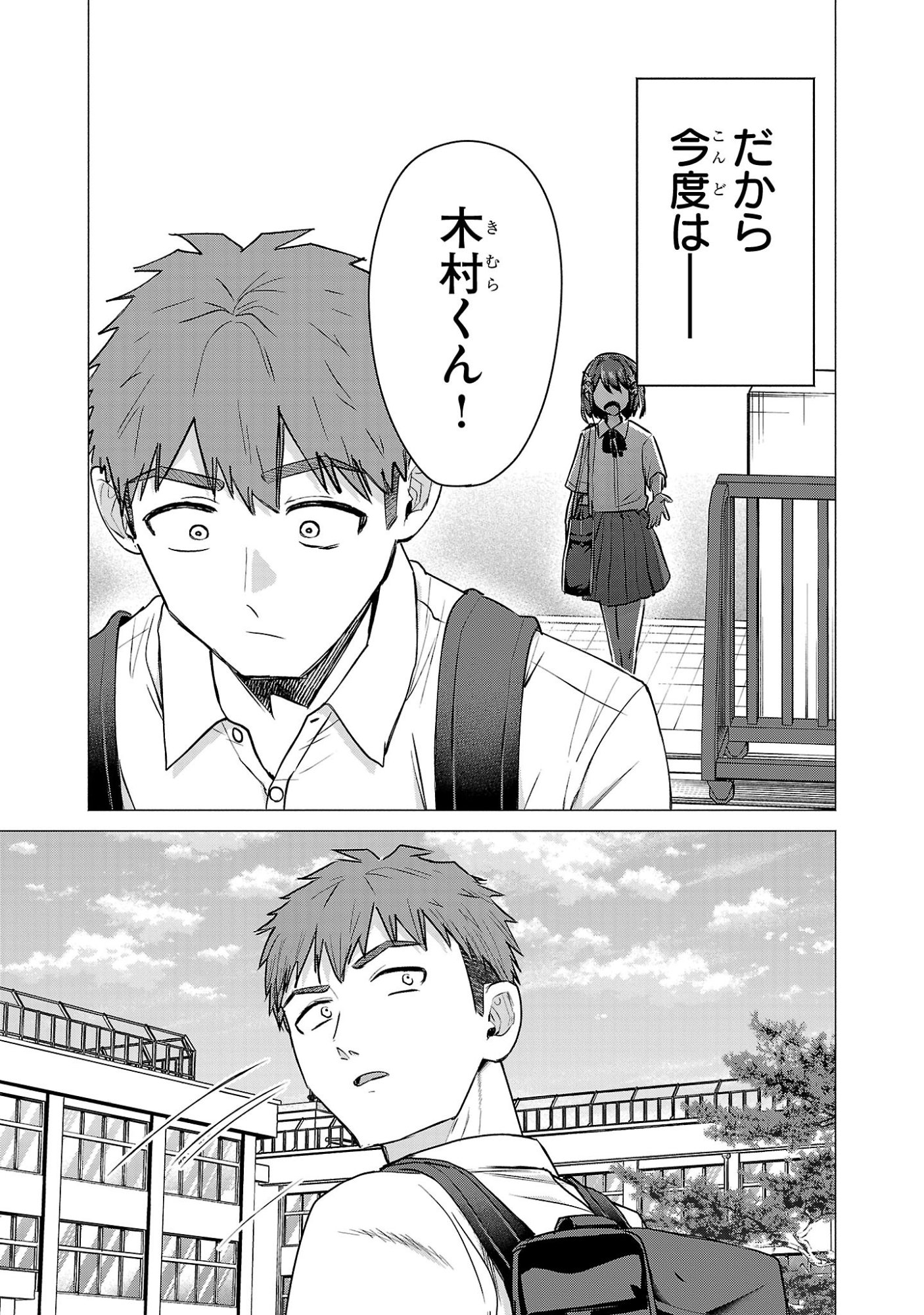 Make Heroine o Katasetai!! Chapter 26 19ページ