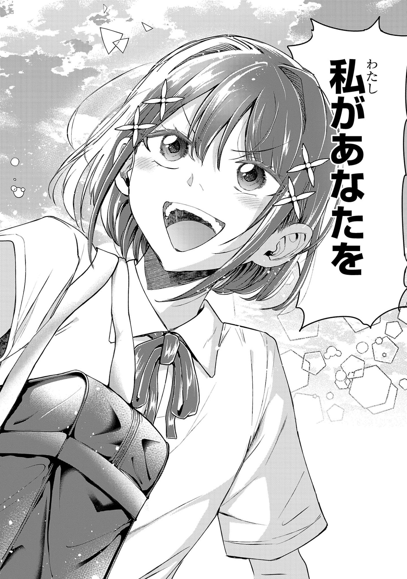 Make Heroine o Katasetai!! Chapter 26 20ページ
