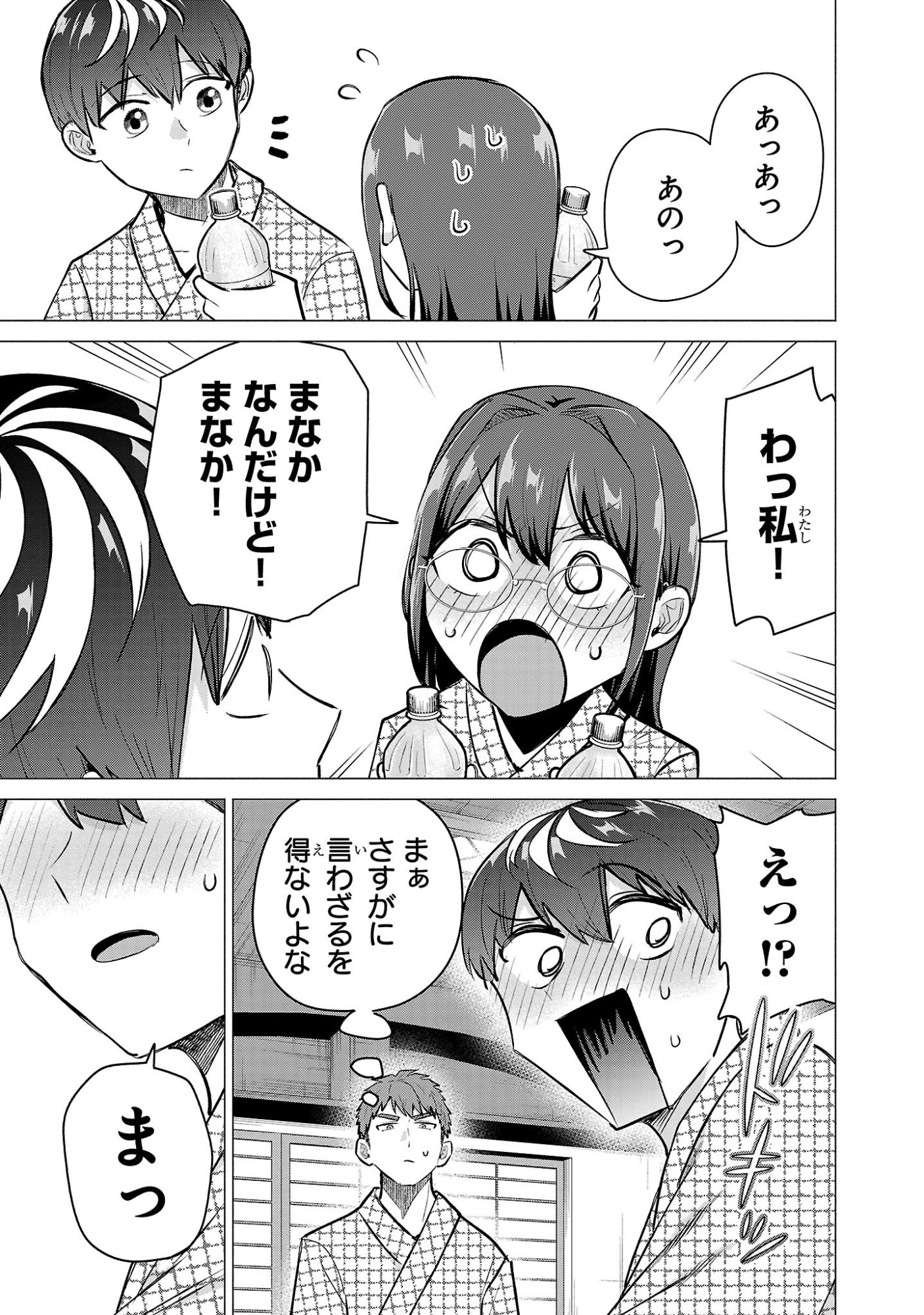 Make Heroine o Katasetai!! Chapter 26 3ページ