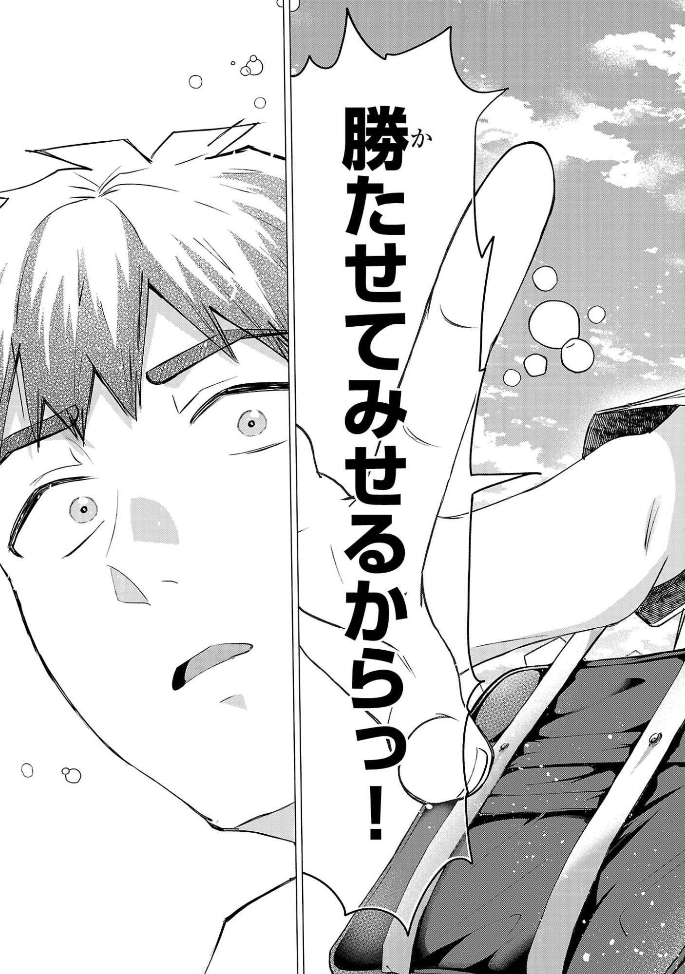 Make Heroine o Katasetai!! Chapter 26 21ページ