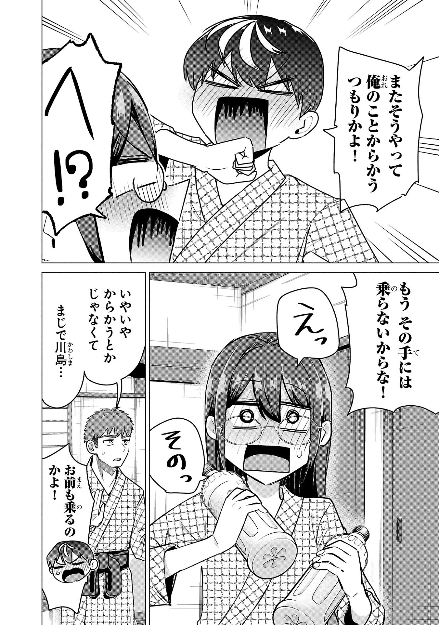Make Heroine o Katasetai!! Chapter 26 4ページ