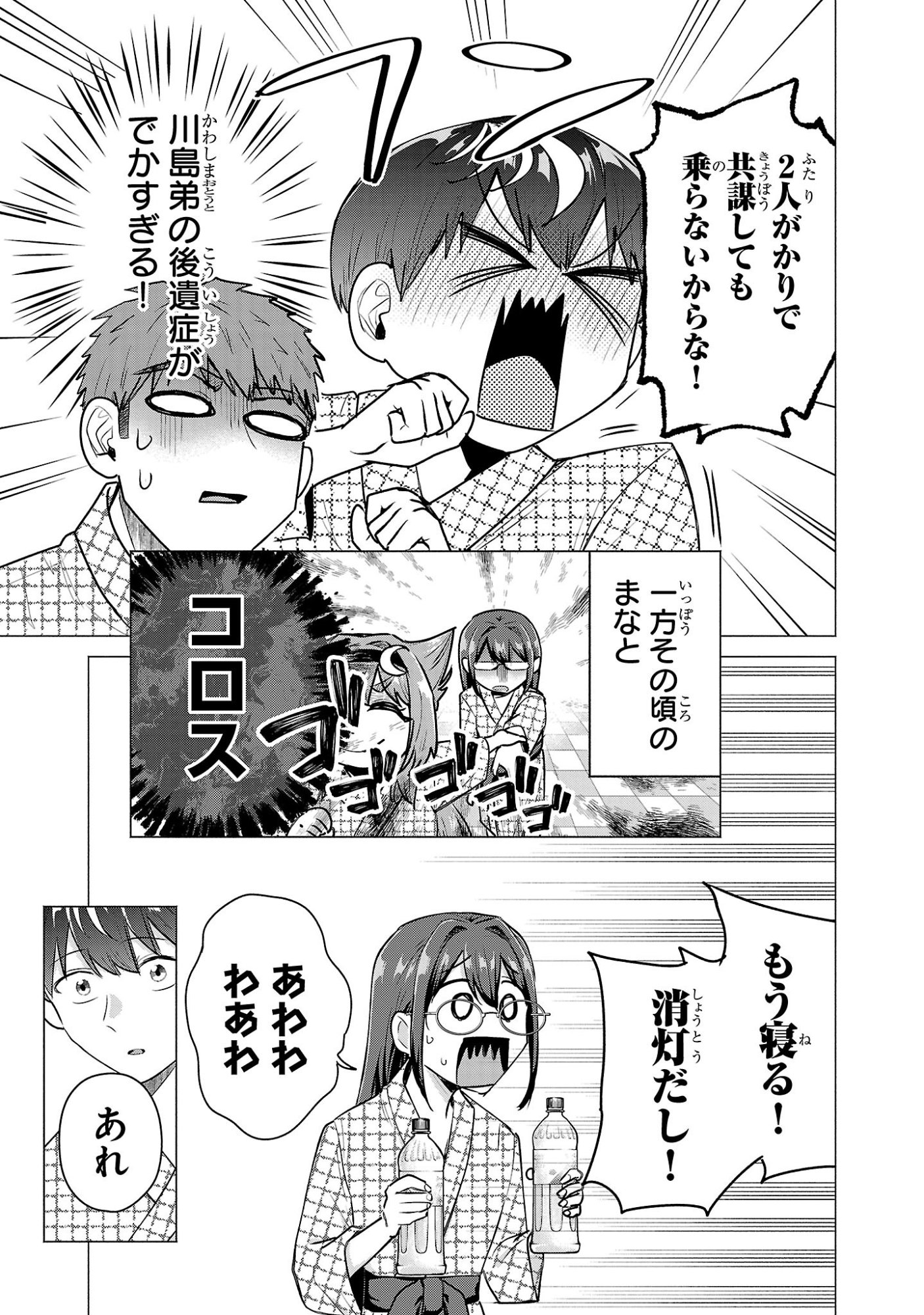 Make Heroine o Katasetai!! Chapter 26 5ページ