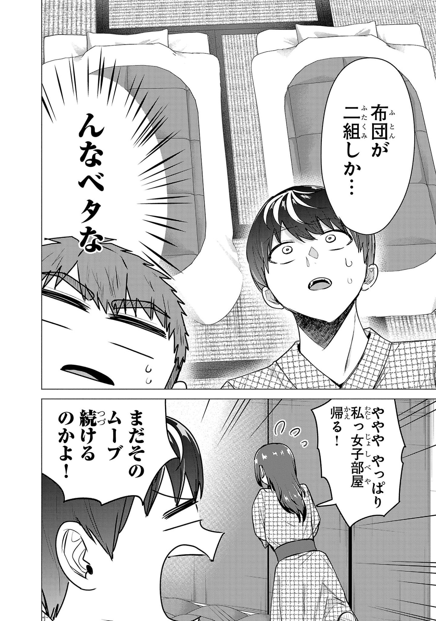 Make Heroine o Katasetai!! Chapter 26 6ページ