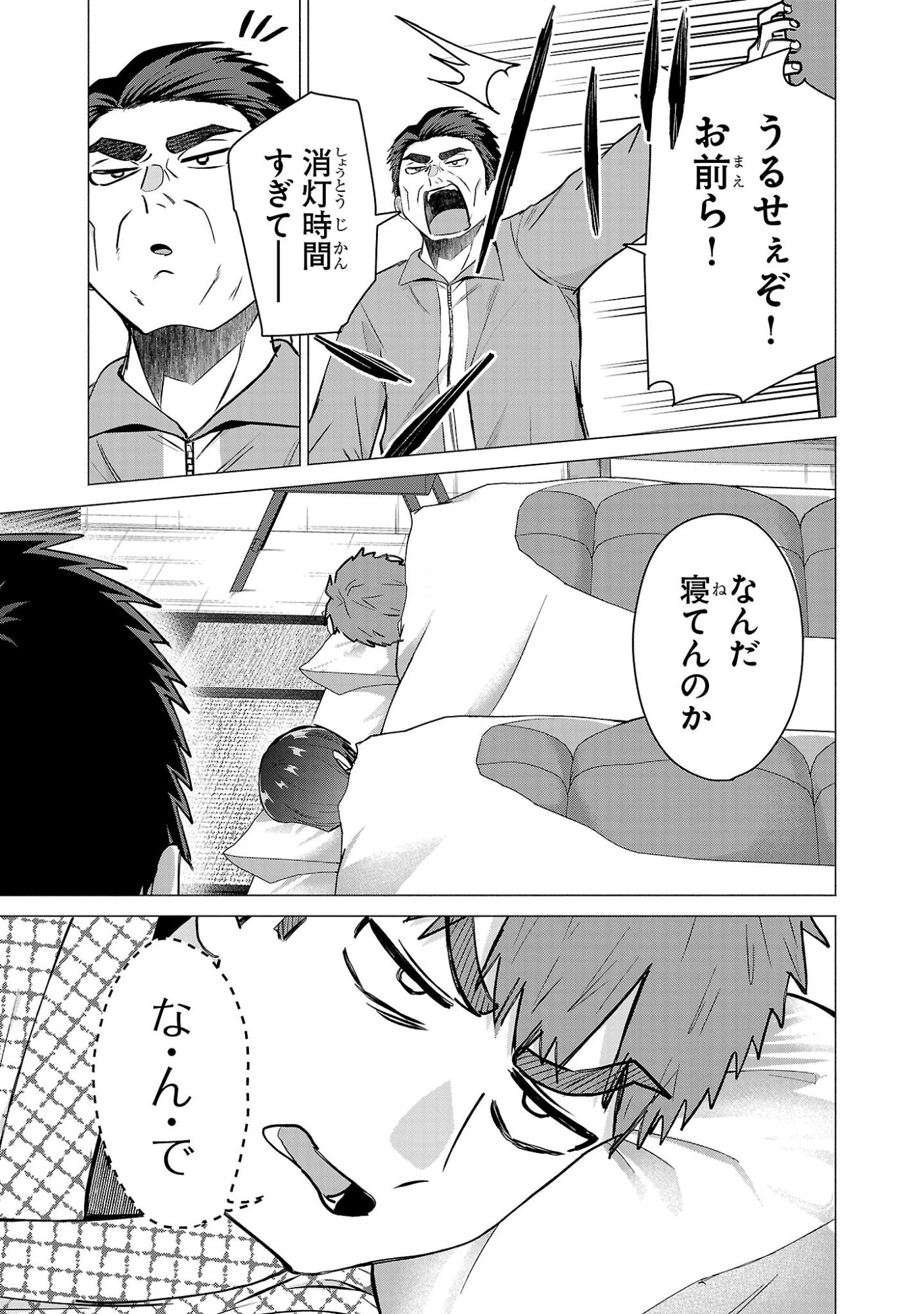 Make Heroine o Katasetai!! Chapter 26 7ページ