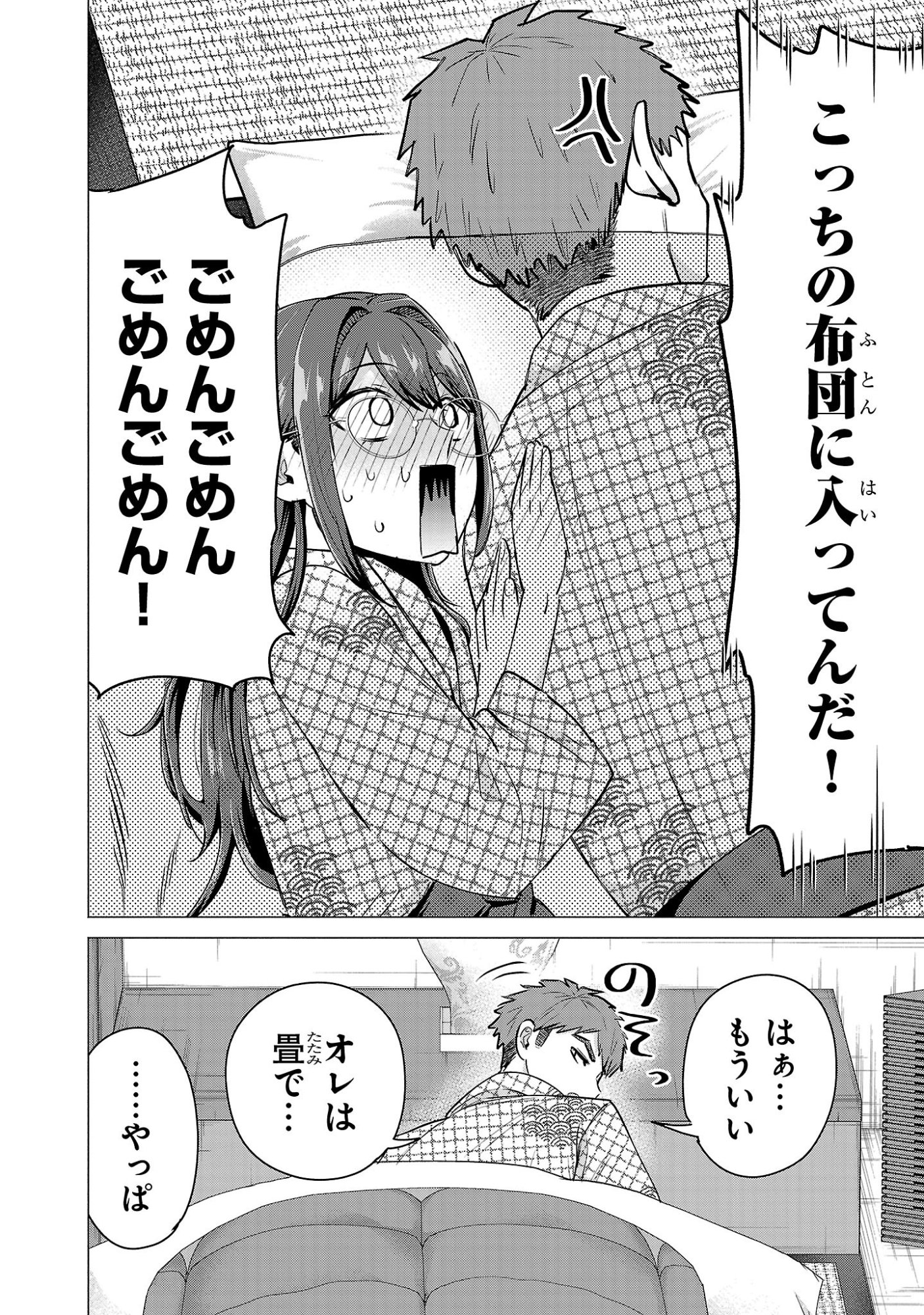 Make Heroine o Katasetai!! Chapter 26 8ページ