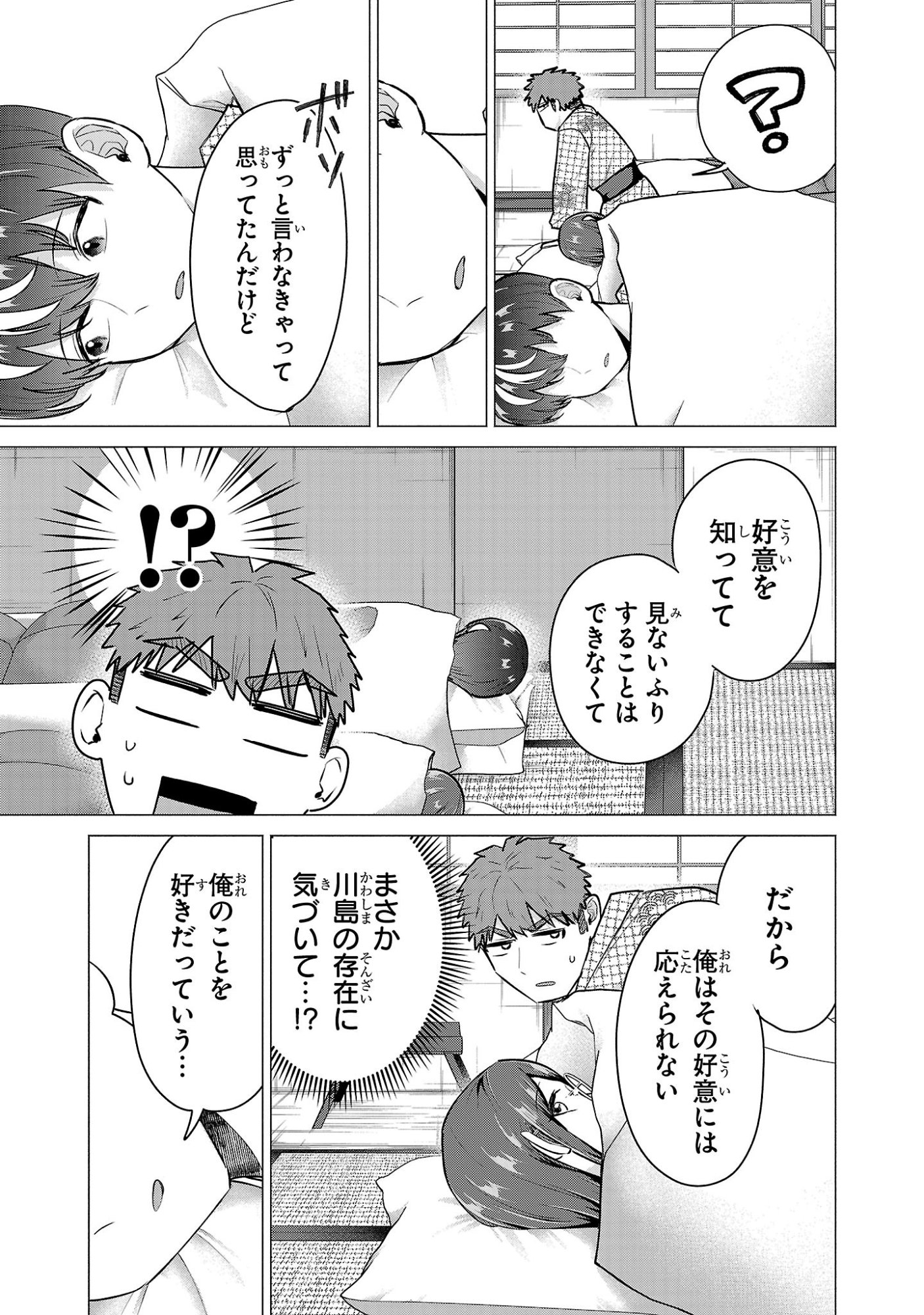 Make Heroine o Katasetai!! Chapter 26 9ページ
