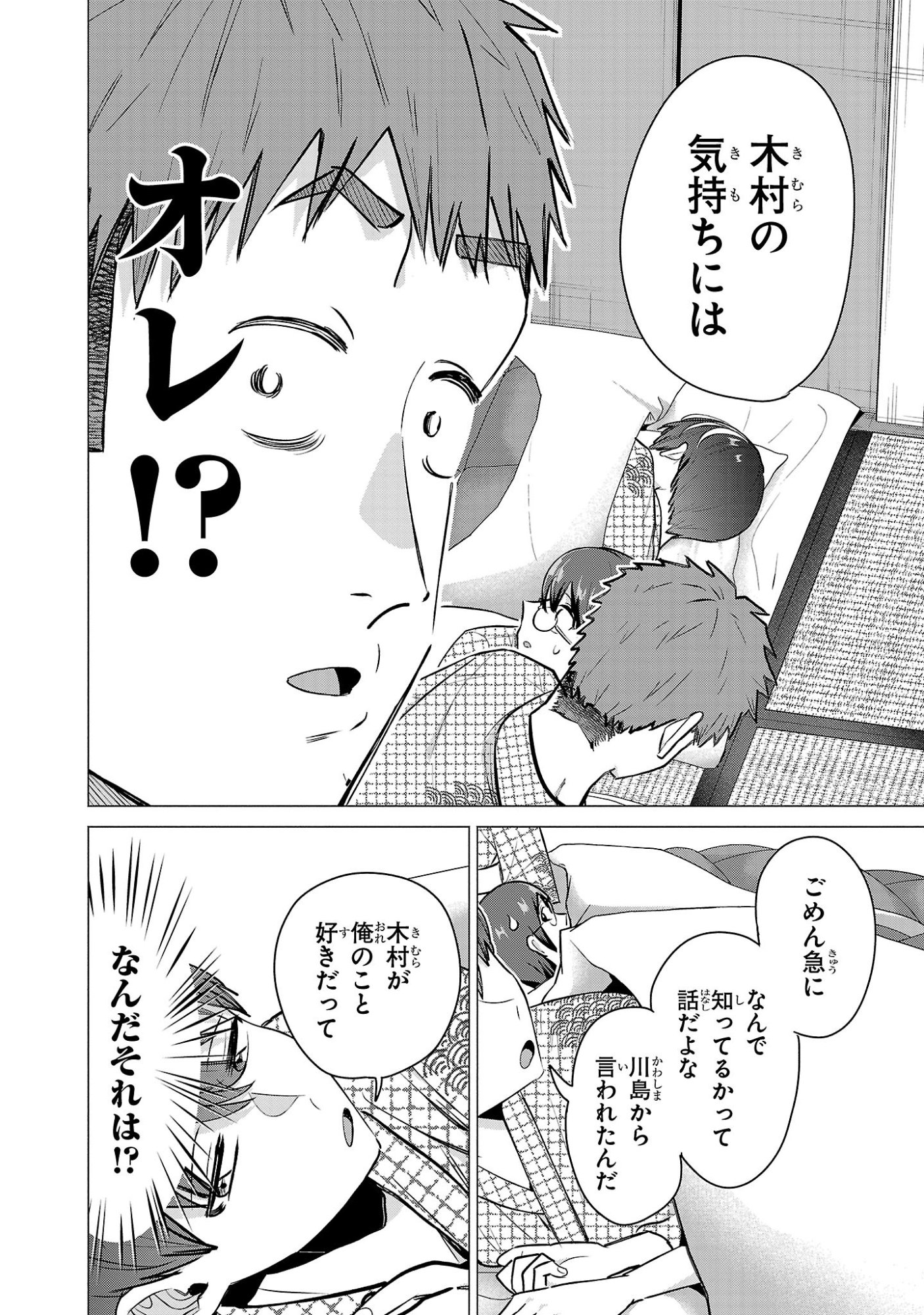 Make Heroine o Katasetai!! Chapter 26 10ページ