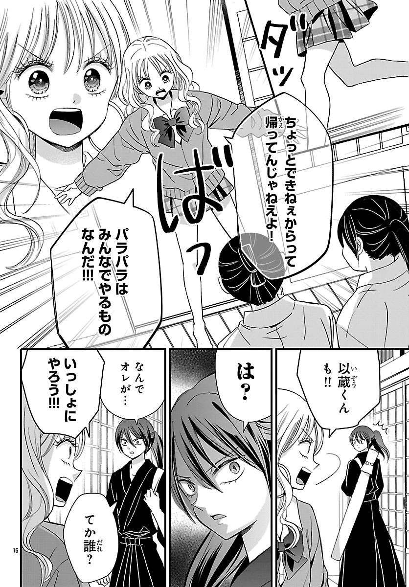 Baku Gyaru: Reiwa Gyaru ga Bakumatsu o Ageru Chapter 5.2 1ページ