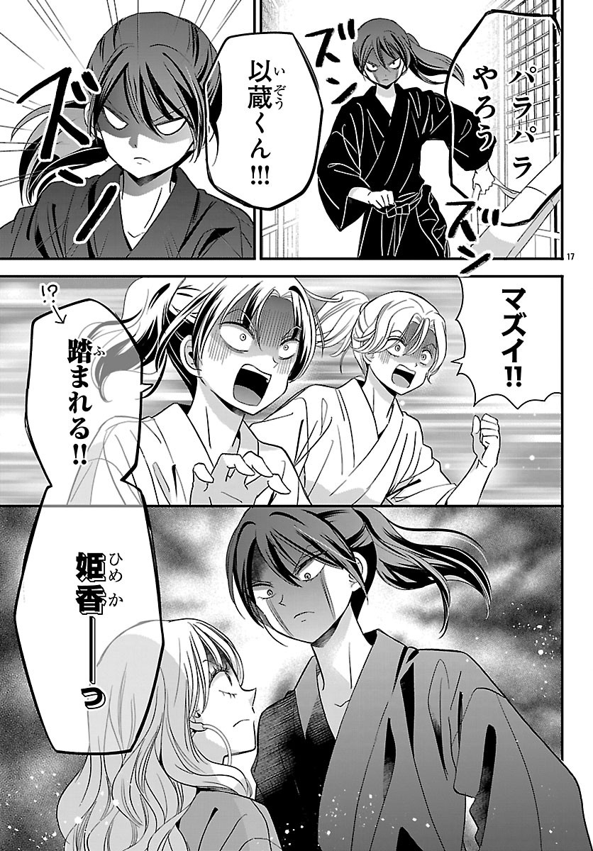 Baku Gyaru: Reiwa Gyaru ga Bakumatsu o Ageru Chapter 5.2 2ページ