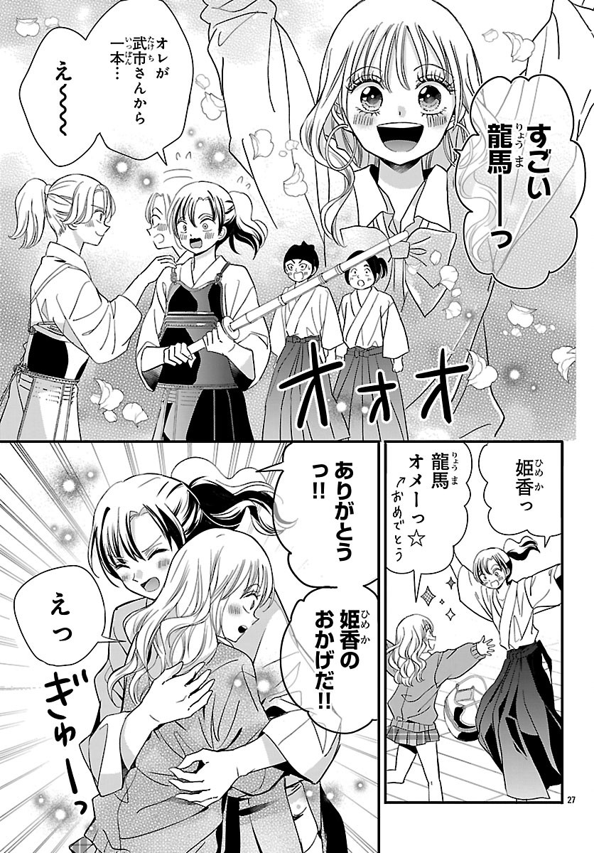 Baku Gyaru: Reiwa Gyaru ga Bakumatsu o Ageru Chapter 5.2 12ページ