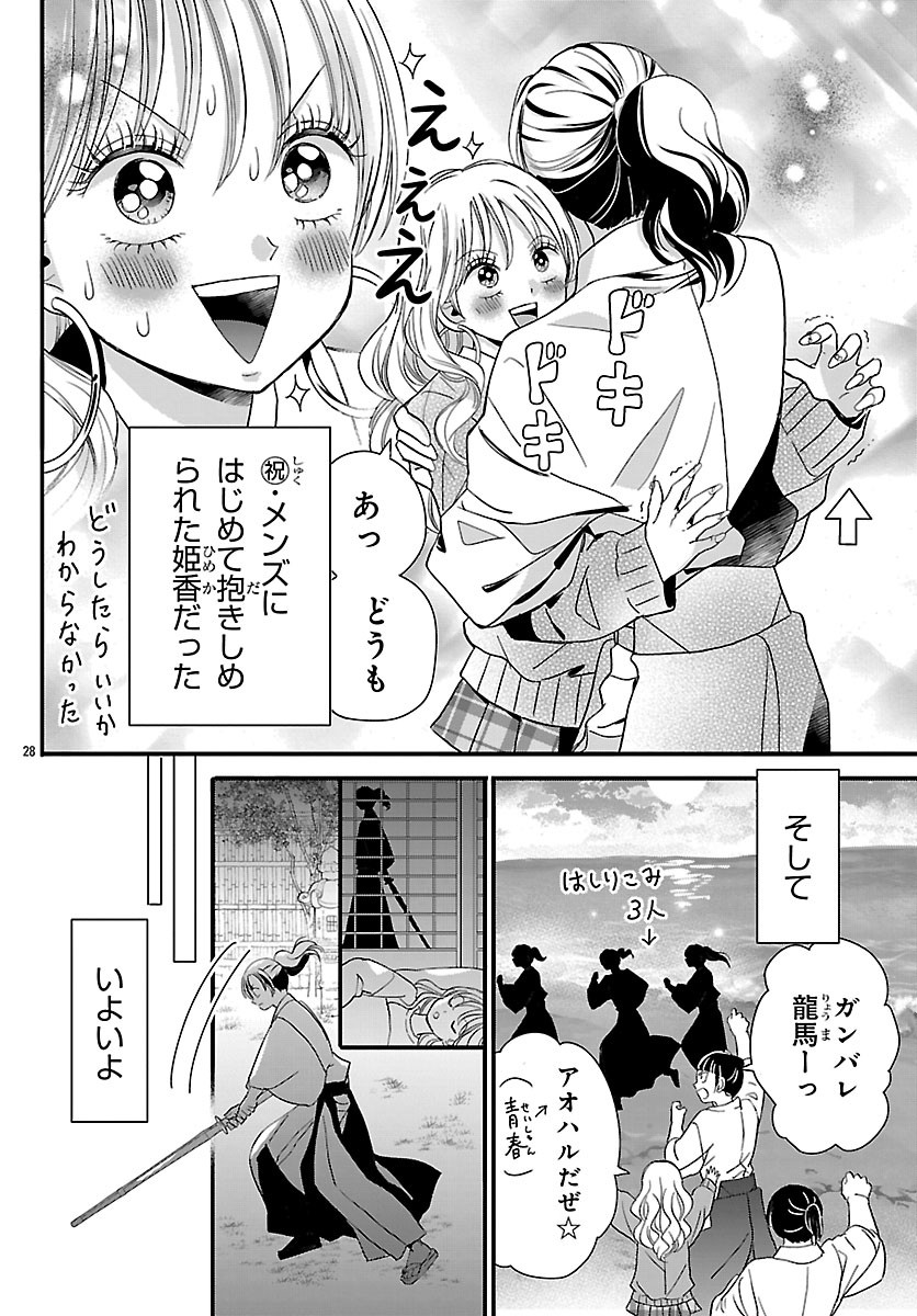 Baku Gyaru: Reiwa Gyaru ga Bakumatsu o Ageru Chapter 5.2 13ページ