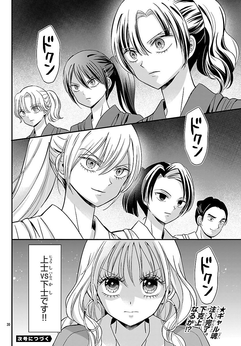 Baku Gyaru: Reiwa Gyaru ga Bakumatsu o Ageru Chapter 5.2 15ページ