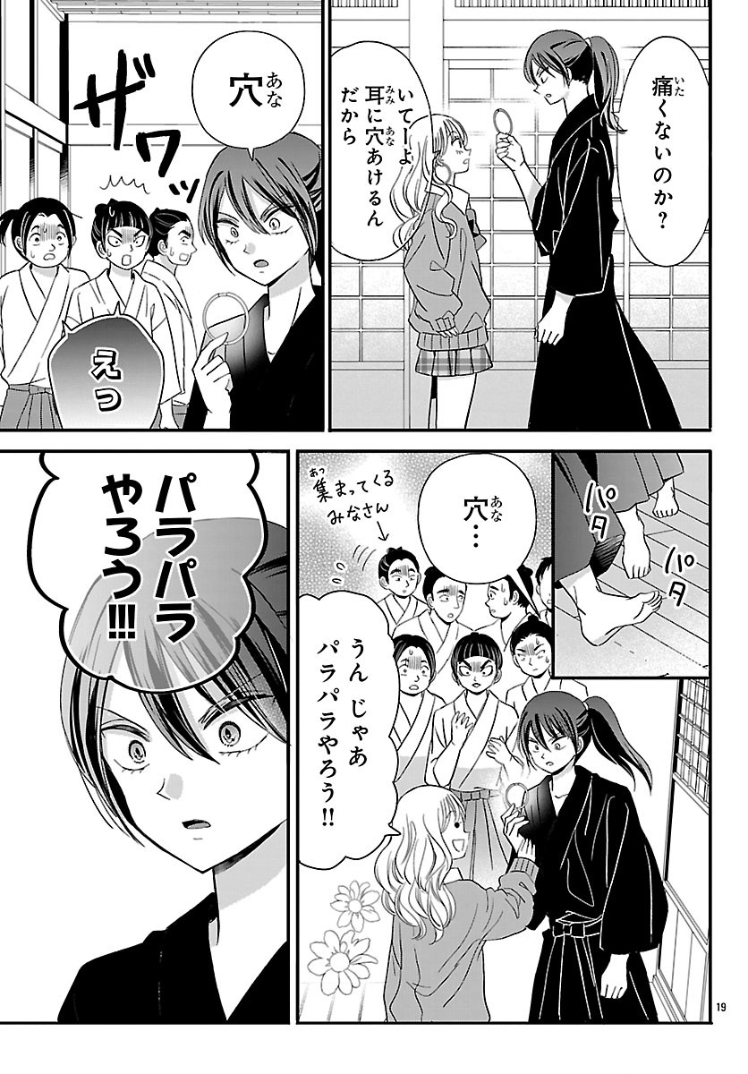 Baku Gyaru: Reiwa Gyaru ga Bakumatsu o Ageru Chapter 5.2 4ページ