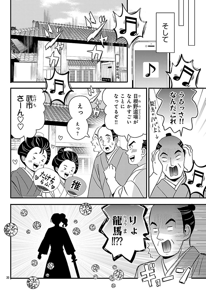 Baku Gyaru: Reiwa Gyaru ga Bakumatsu o Ageru Chapter 5.2 5ページ