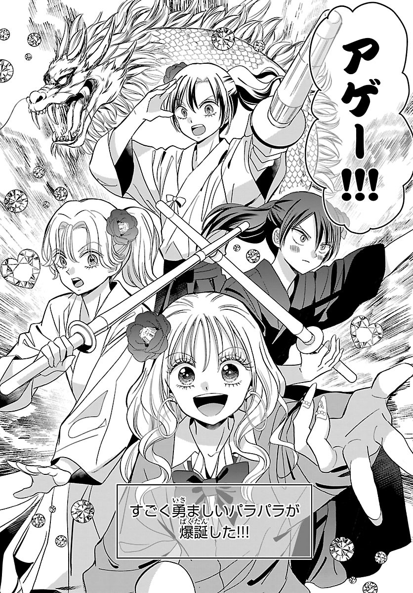 Baku Gyaru: Reiwa Gyaru ga Bakumatsu o Ageru Chapter 5.2 7ページ
