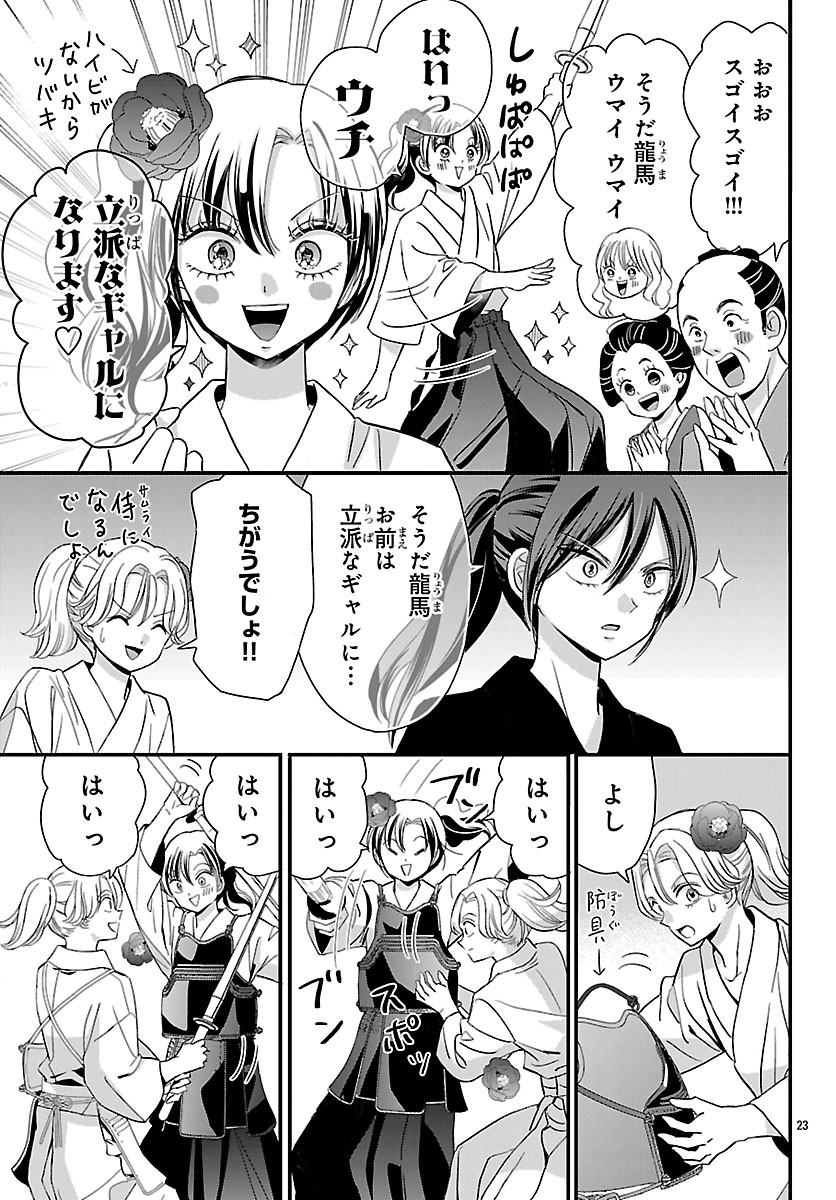 Baku Gyaru: Reiwa Gyaru ga Bakumatsu o Ageru Chapter 5.2 8ページ