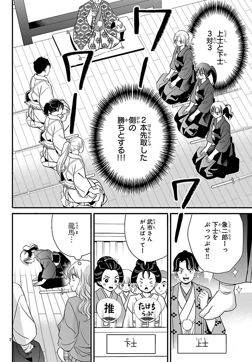 Baku Gyaru: Reiwa Gyaru ga Bakumatsu o Ageru Chapter 6 2ページ