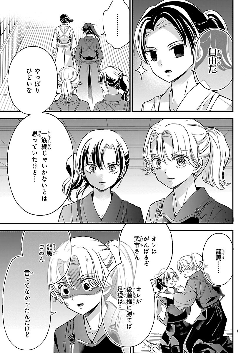 Baku Gyaru: Reiwa Gyaru ga Bakumatsu o Ageru Chapter 6 11ページ