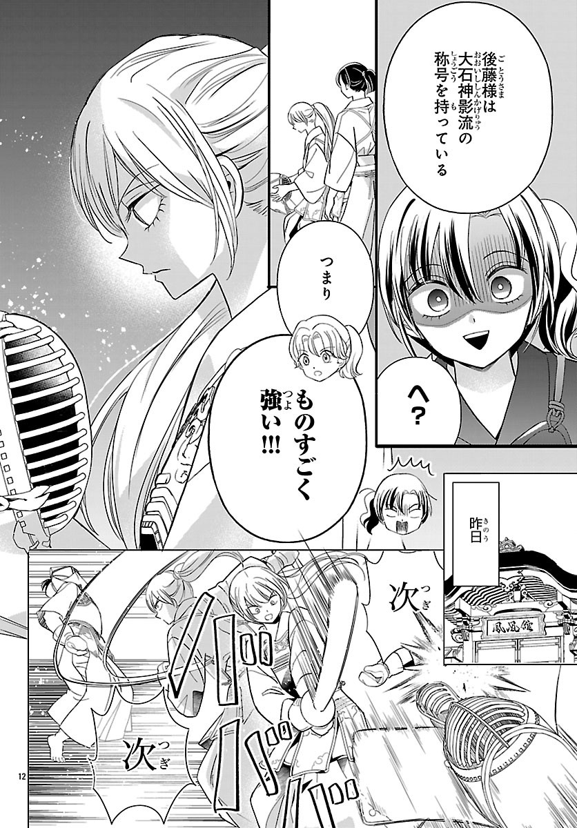 Baku Gyaru: Reiwa Gyaru ga Bakumatsu o Ageru Chapter 6 12ページ