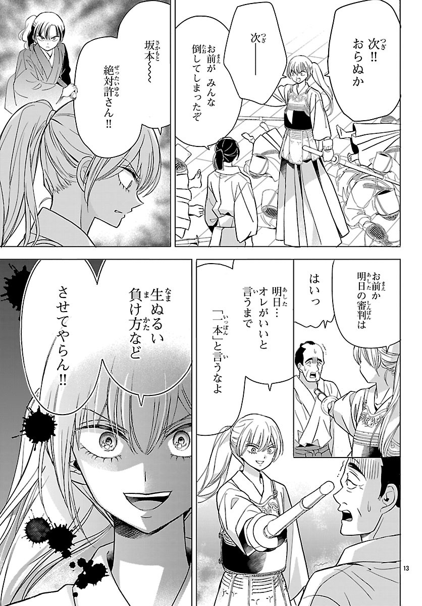 Baku Gyaru: Reiwa Gyaru ga Bakumatsu o Ageru Chapter 6 13ページ