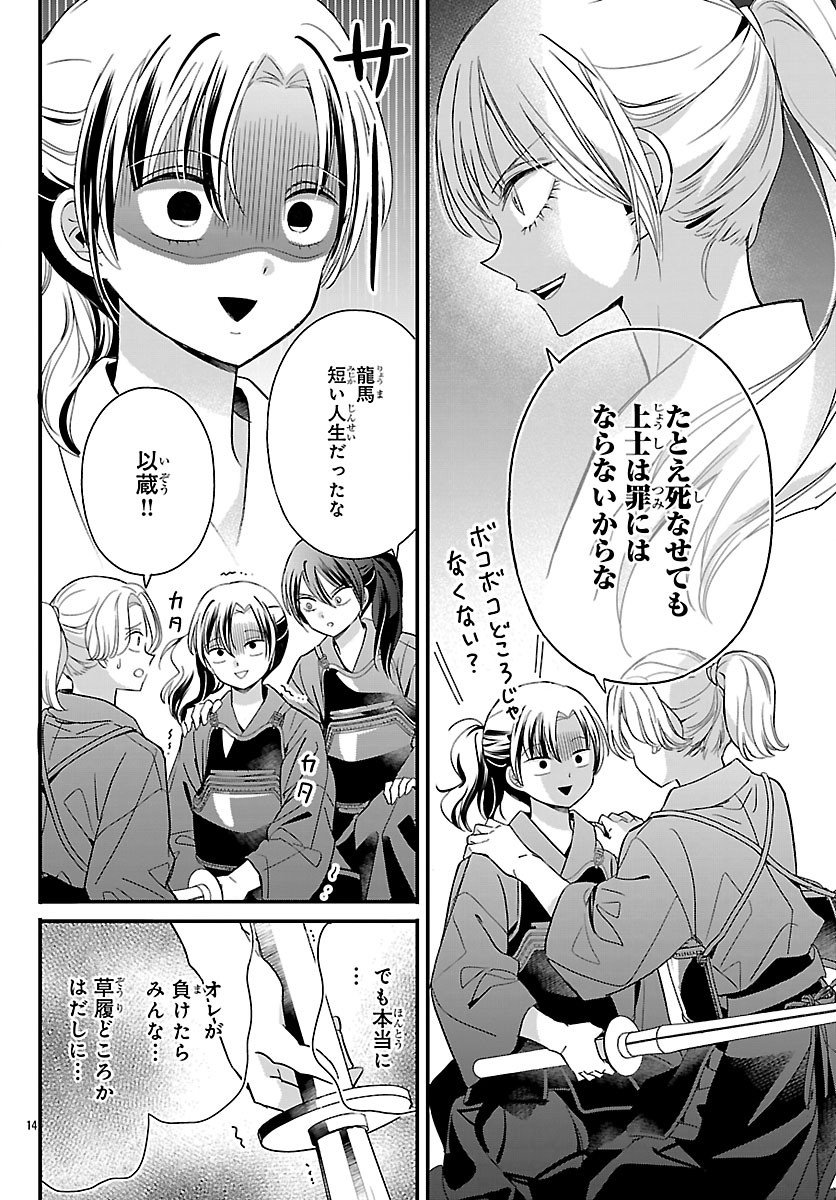 Baku Gyaru: Reiwa Gyaru ga Bakumatsu o Ageru Chapter 6 14ページ