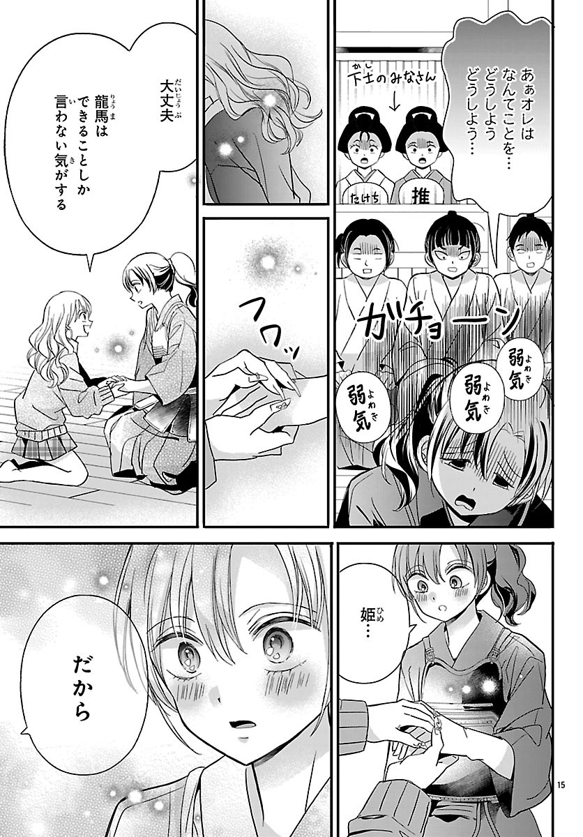 Baku Gyaru: Reiwa Gyaru ga Bakumatsu o Ageru Chapter 6 15ページ