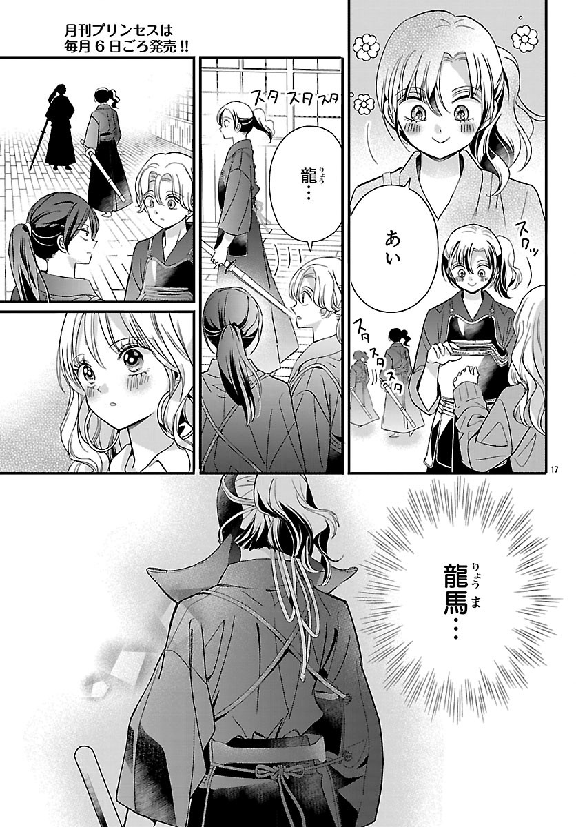 Baku Gyaru: Reiwa Gyaru ga Bakumatsu o Ageru Chapter 6 17ページ
