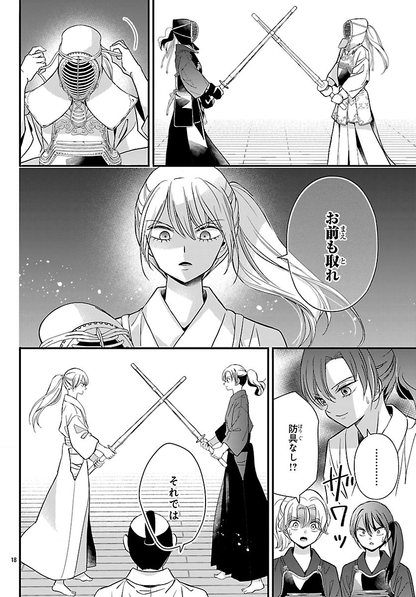 Baku Gyaru: Reiwa Gyaru ga Bakumatsu o Ageru Chapter 6 18ページ