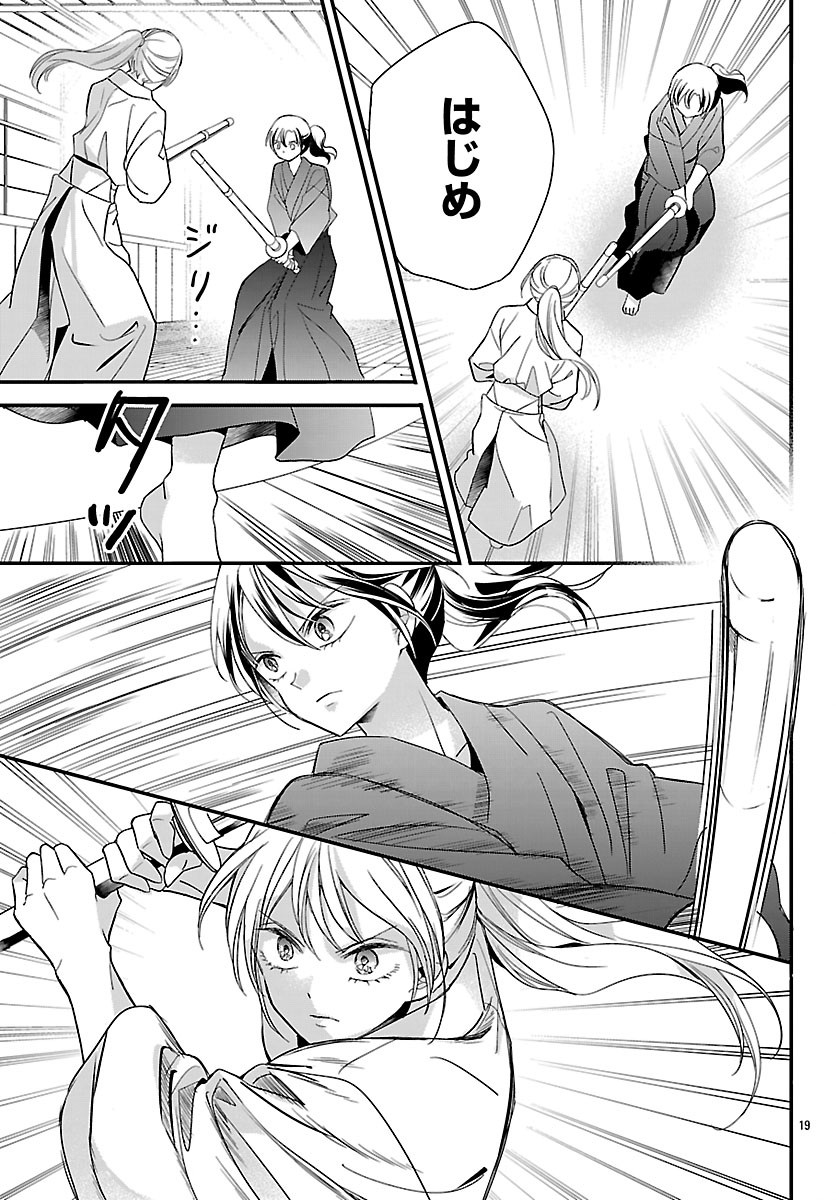 Baku Gyaru: Reiwa Gyaru ga Bakumatsu o Ageru Chapter 6 19ページ