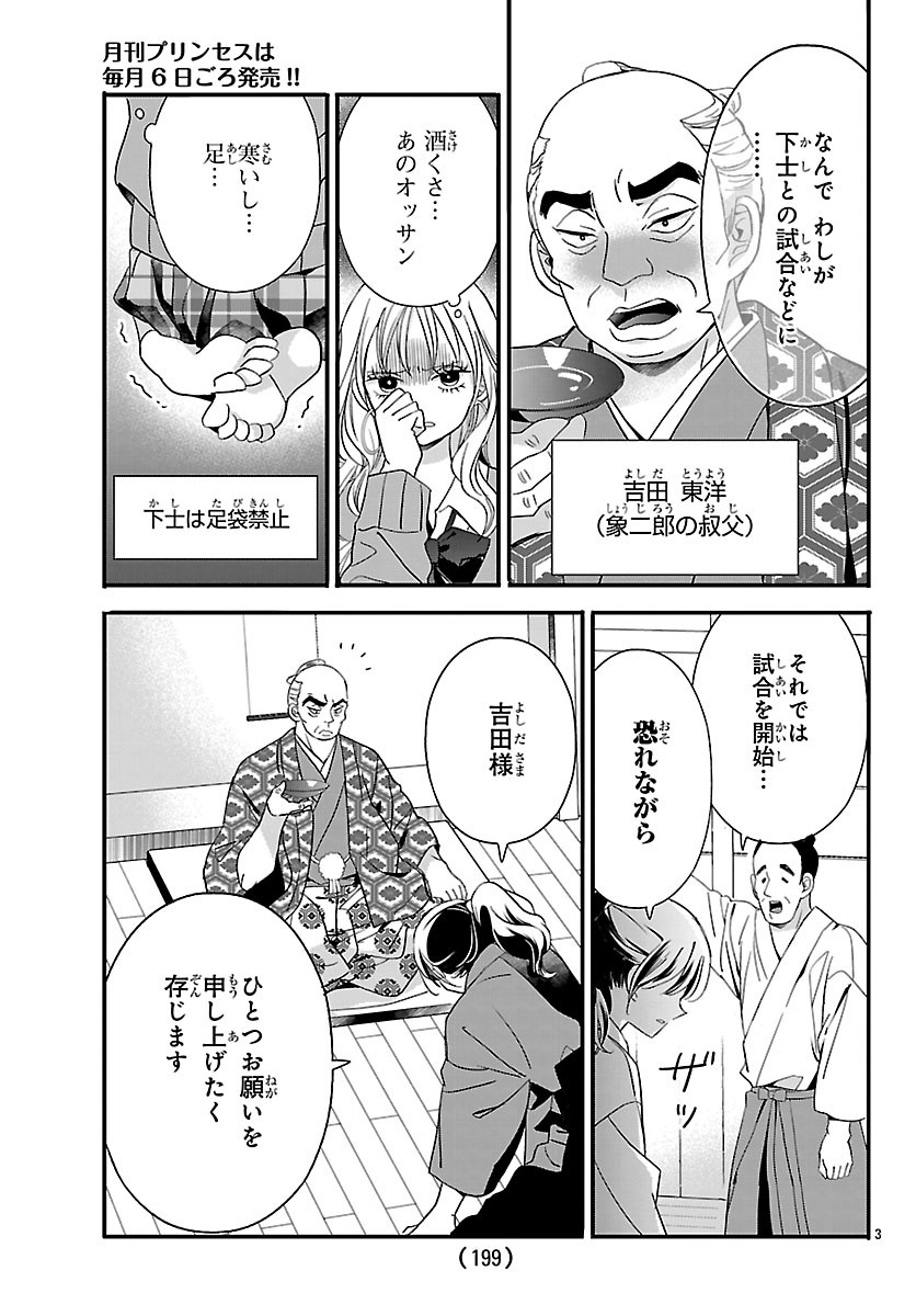 Baku Gyaru: Reiwa Gyaru ga Bakumatsu o Ageru Chapter 6 3ページ