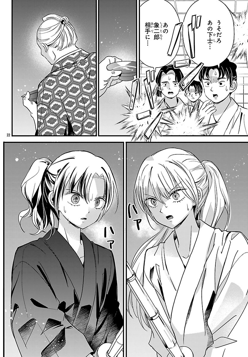 Baku Gyaru: Reiwa Gyaru ga Bakumatsu o Ageru Chapter 6 22ページ