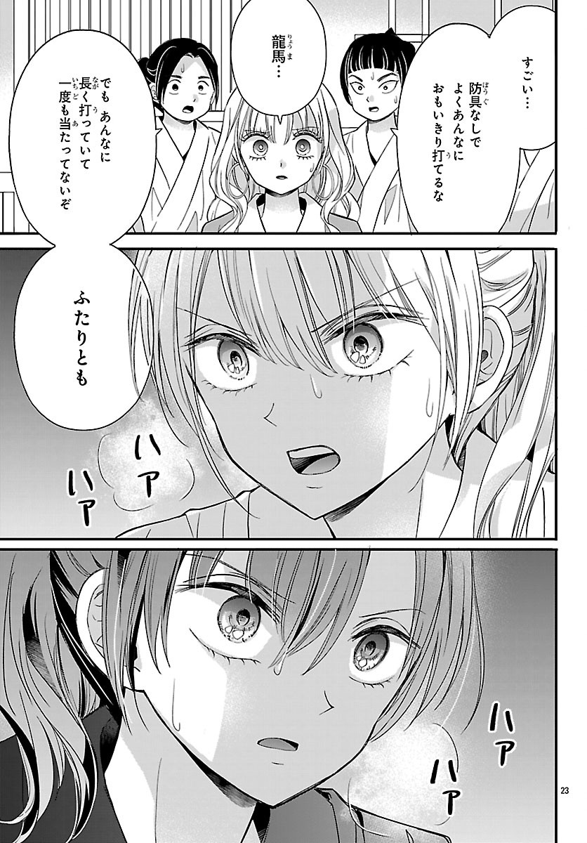 Baku Gyaru: Reiwa Gyaru ga Bakumatsu o Ageru Chapter 6 23ページ