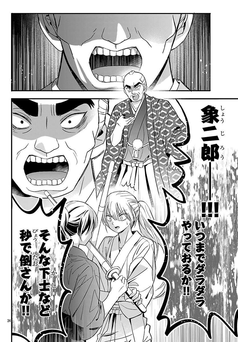Baku Gyaru: Reiwa Gyaru ga Bakumatsu o Ageru Chapter 6 24ページ